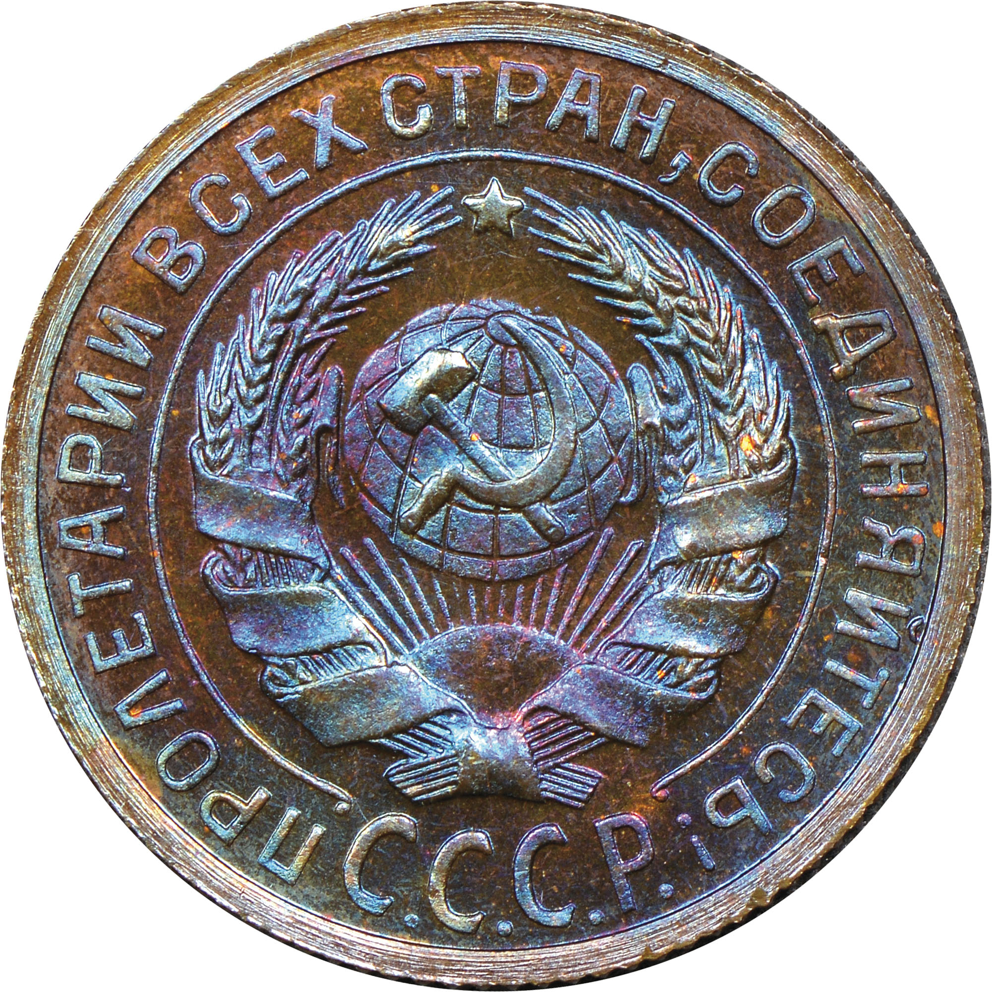 Russia 2 Kopeks Y 92 Prices & Values | NGC