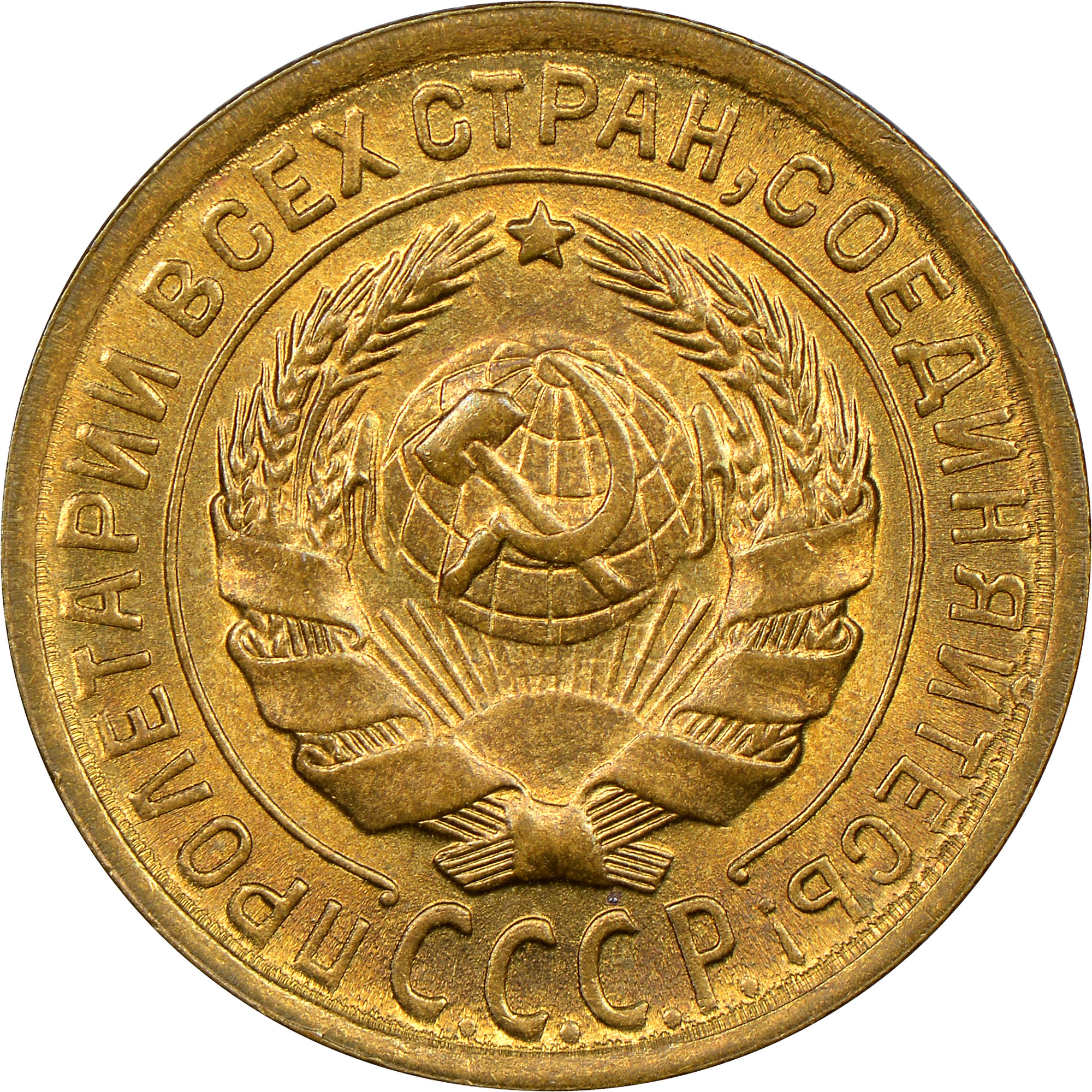 Russia 2 Kopeks Y 92 Prices & Values | NGC