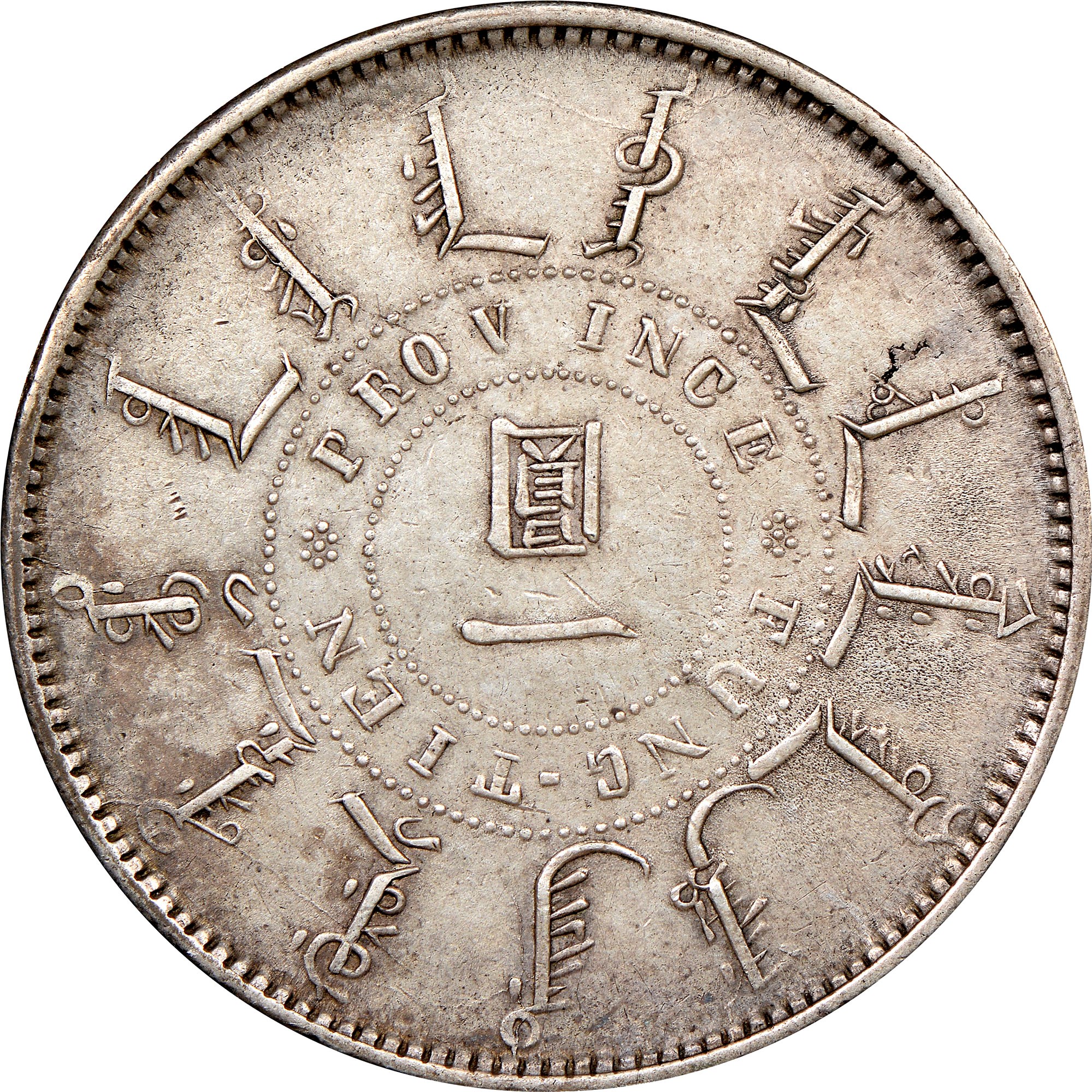 China, Provincial FENGTIEN PROVINCE Dollar Y 87 Prices & Values | NGC