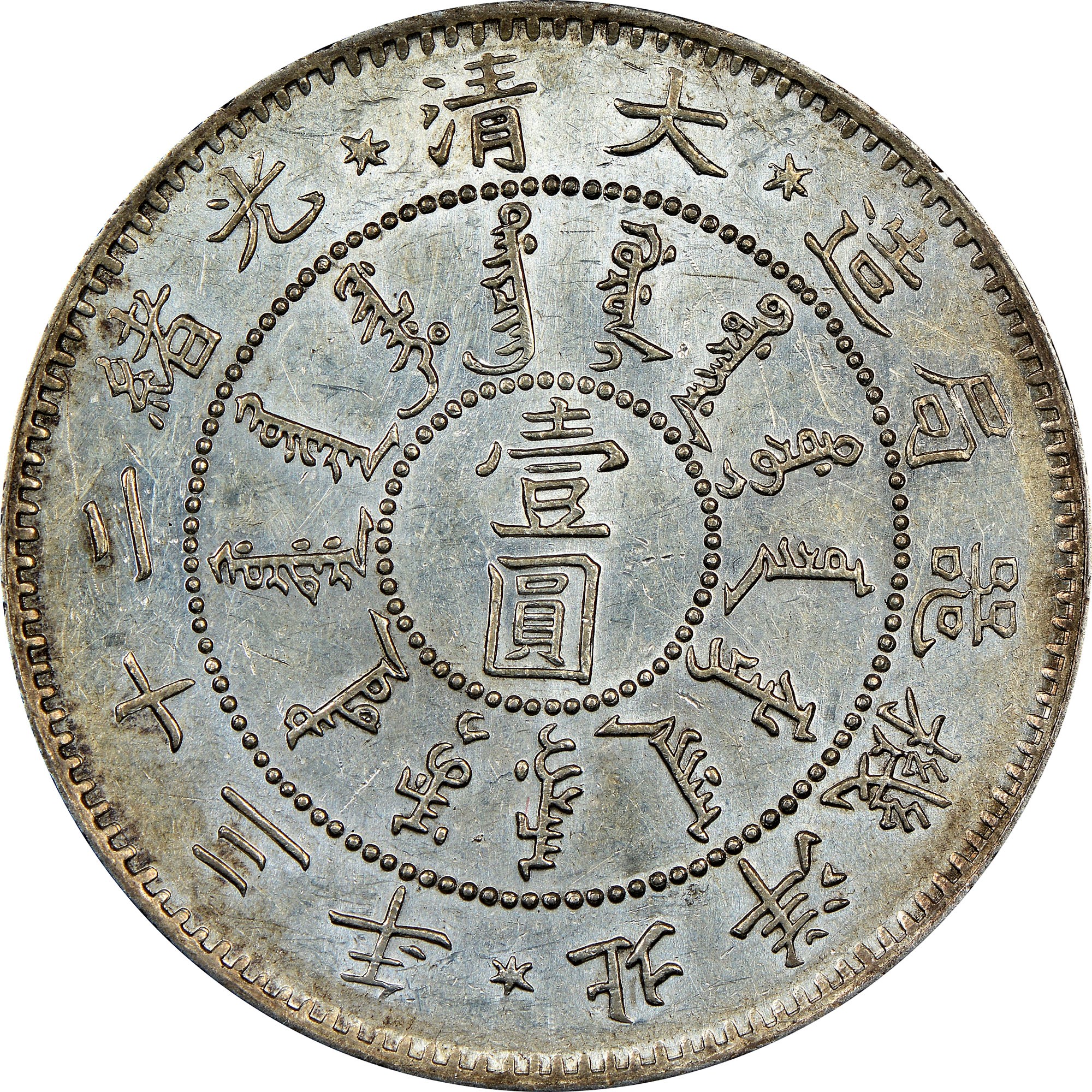 China, Provincial CHIHLI PROVINCE Dollar Y 65.1 Prices & Values | NGC