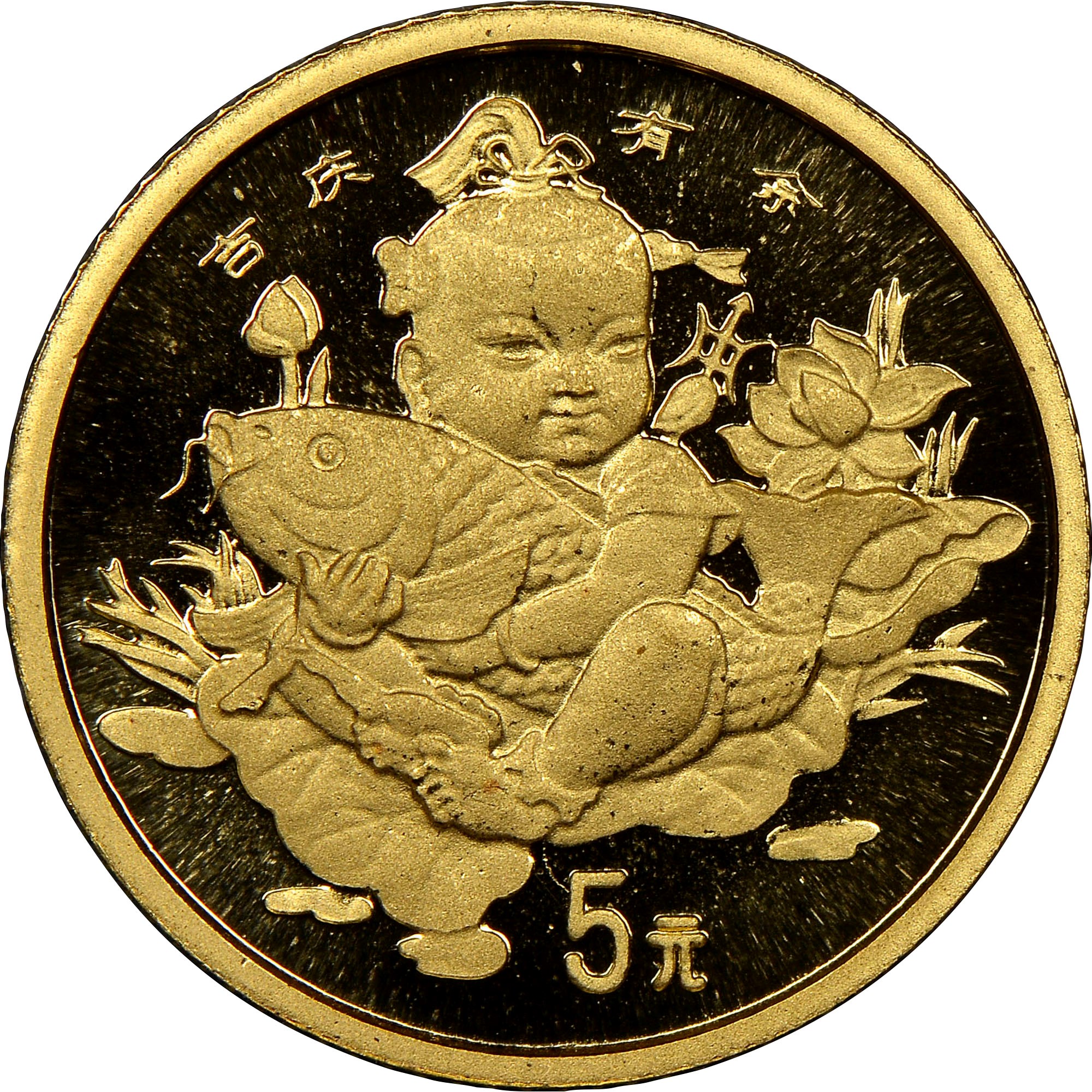 China, People'S Republic 5 Yuan KM 1057 Prices & Values | NGC
