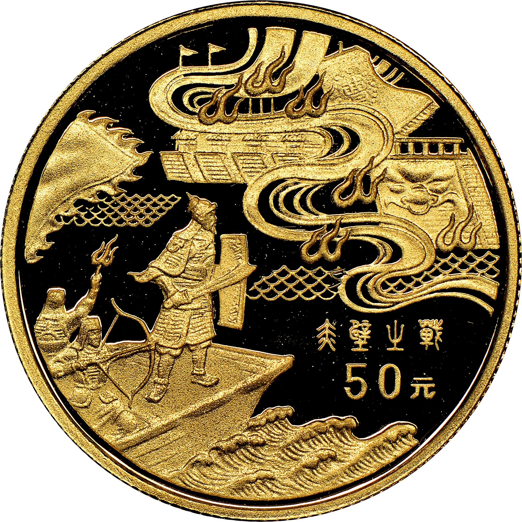 China, Peopleu0027S Republic 50 Yuan KM 1088 Prices u0026 Values | NGC