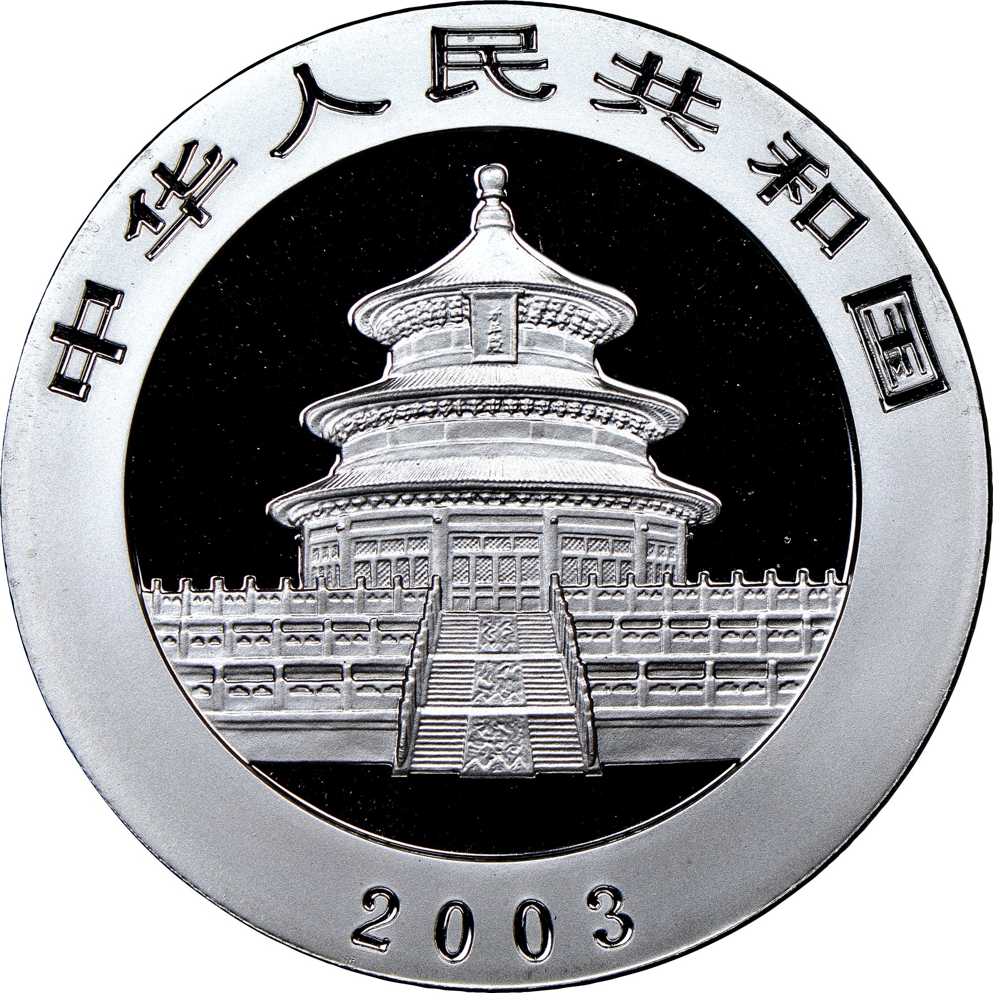 China, People'S Republic 10 Yuan KM 1466 Prices & Values | NGC