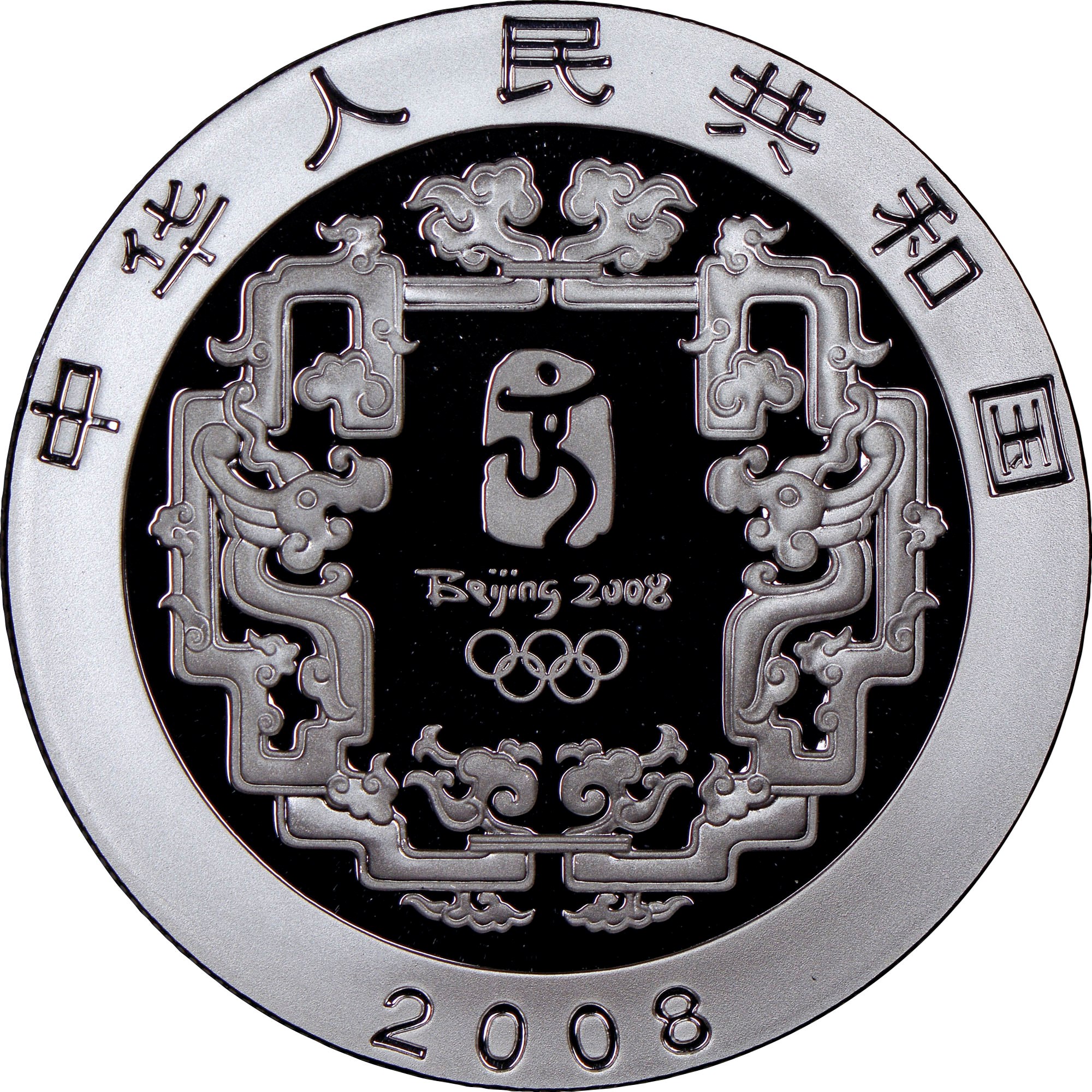 монеты пекина