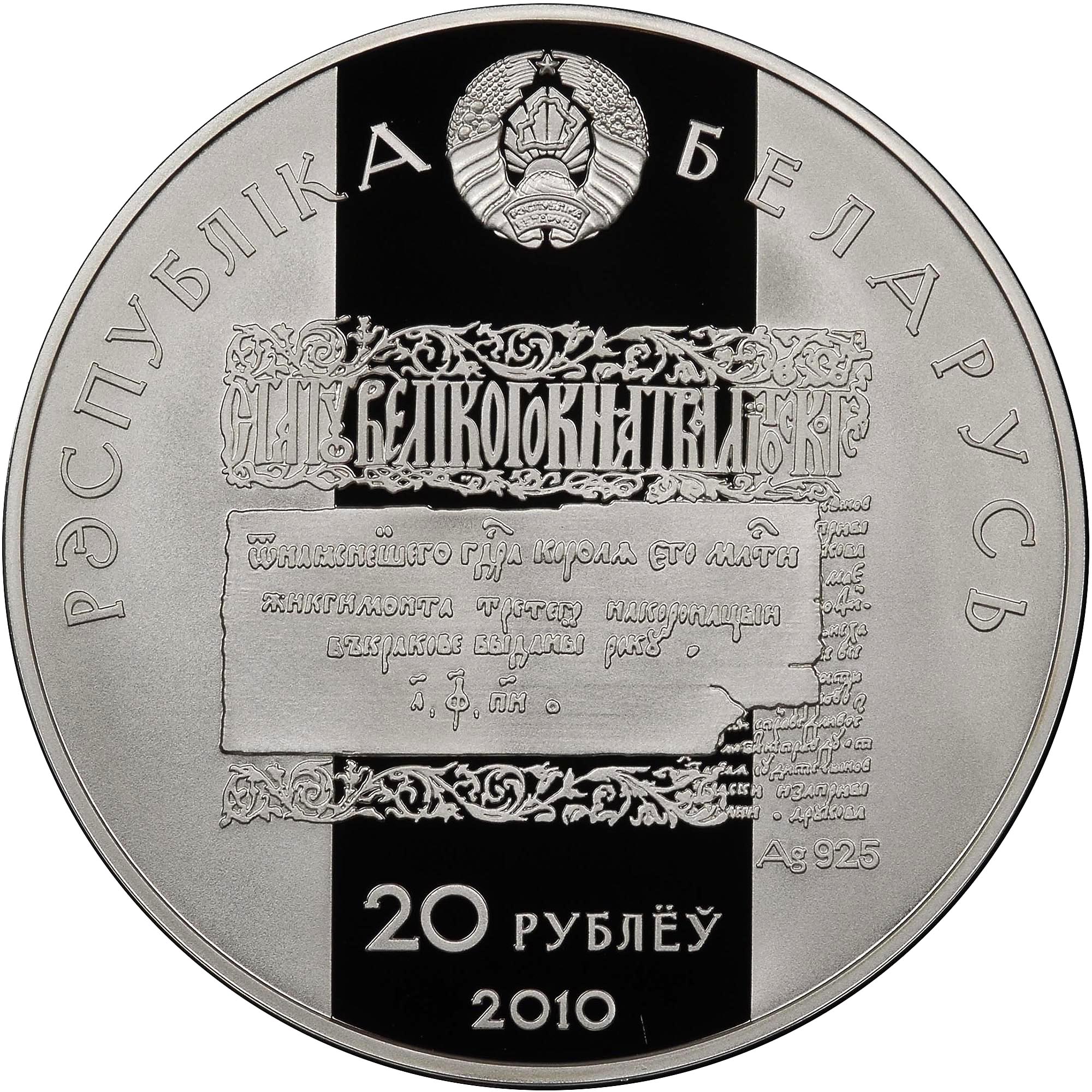 Belarus 20 Roubles KM 378 Prices & Values | NGC