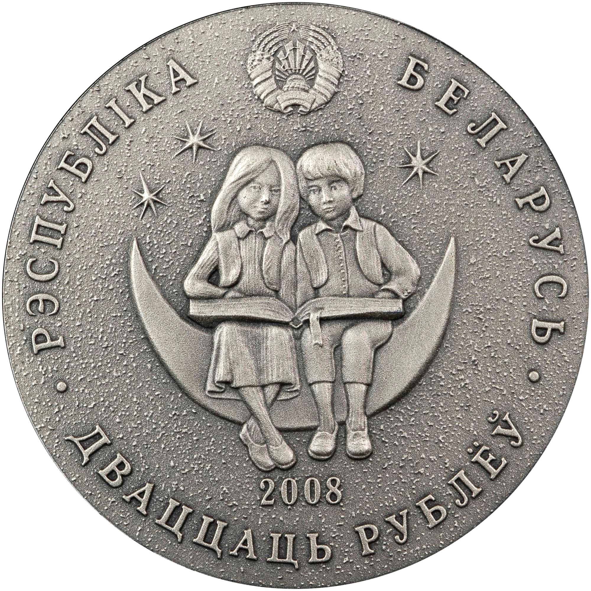 Belarus 20 Roubles KM 189 Prices & Values | NGC