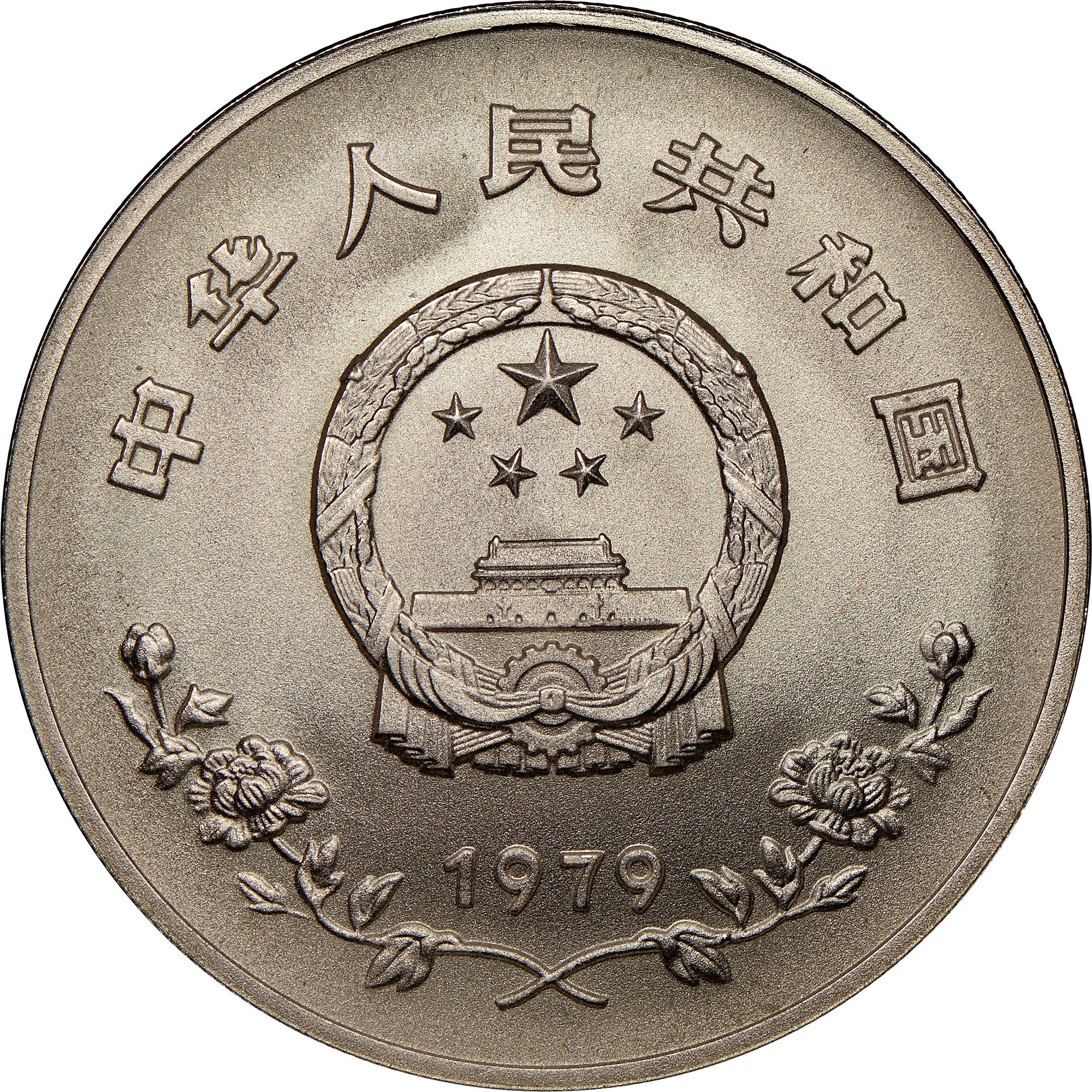 China, People'S Republic 35 Yuan KM 8 Prices & Values | NGC