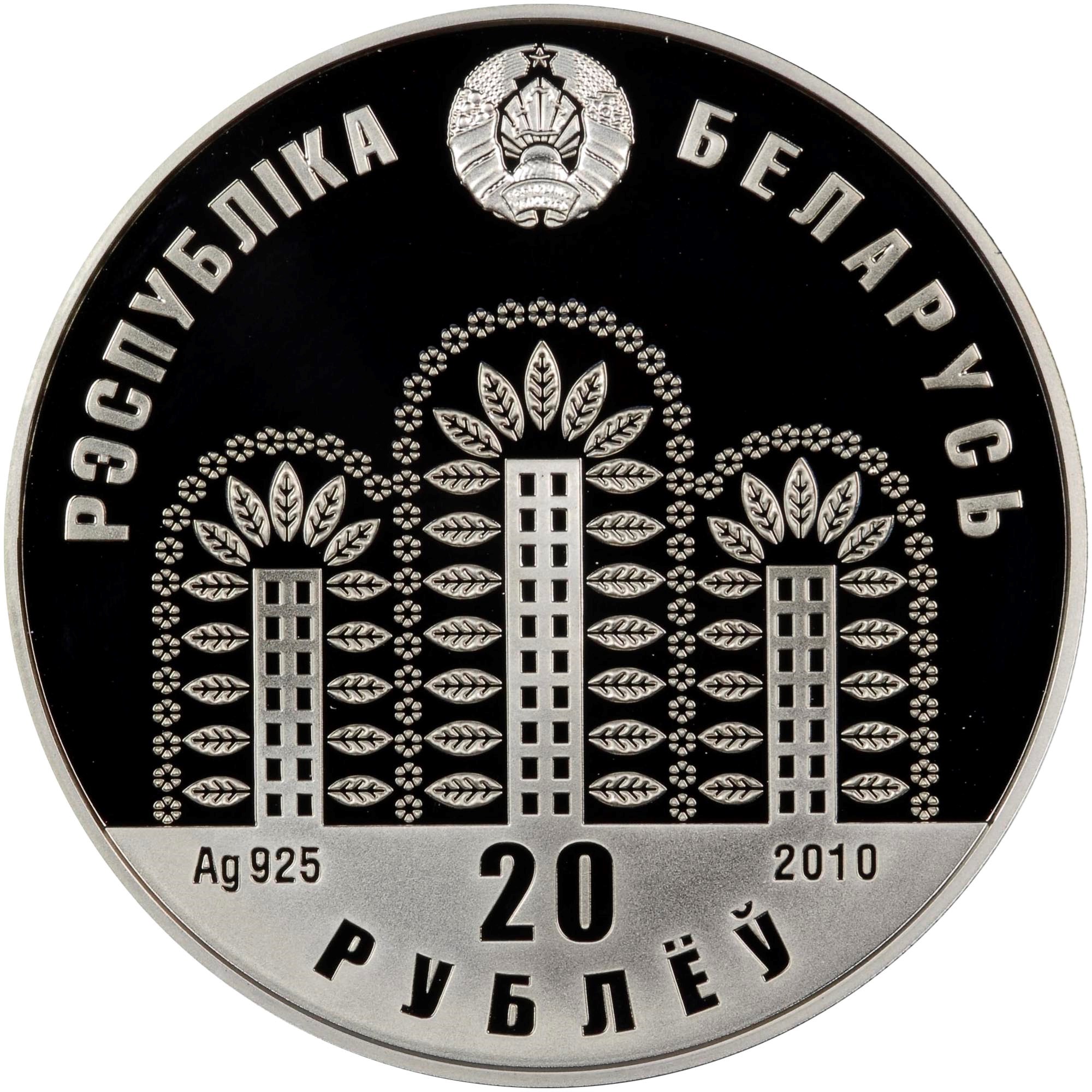 Belarus 20 Roubles KM 258 Prices & Values | NGC