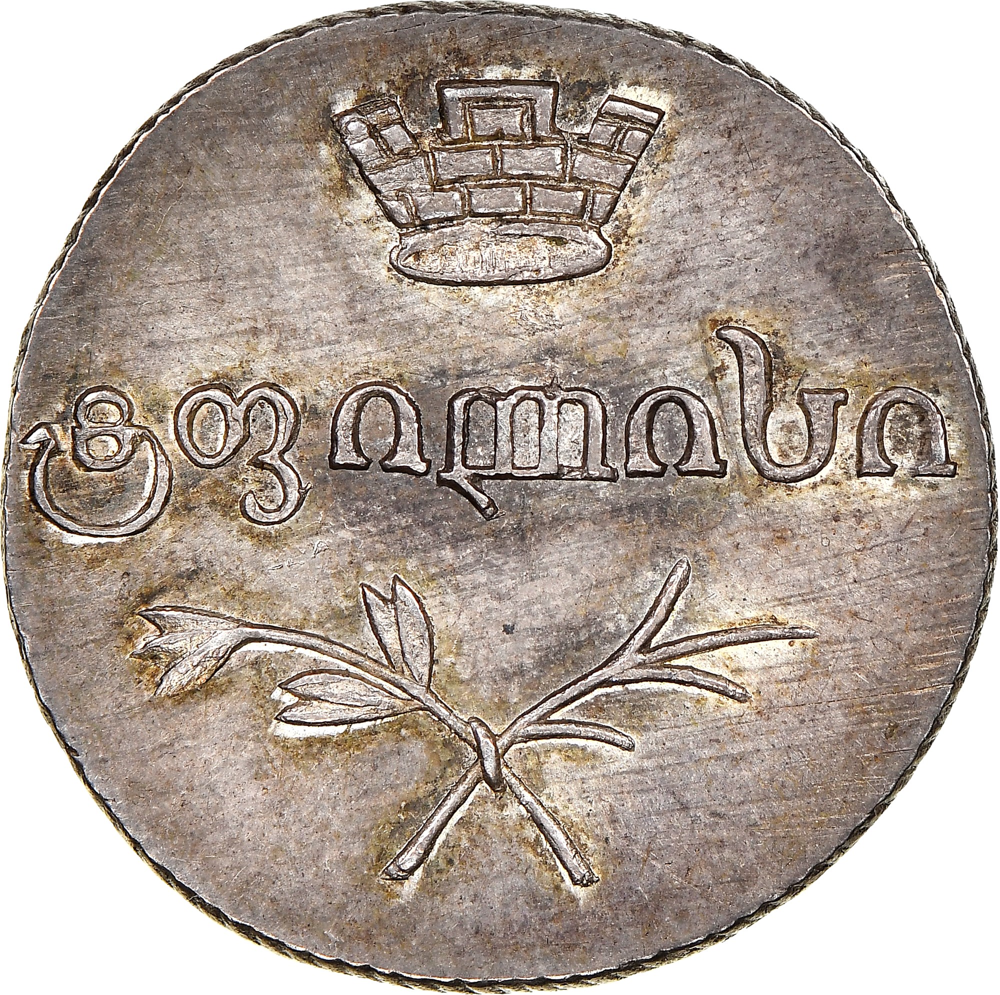 ᾬᾈὨ成功者はこう書いた方ἅὟῨ Georgia 2 Abazi KM 75 Prices & Values | NGC