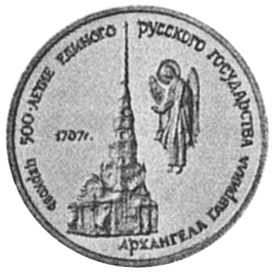 Russia 50 Roubles Y 251 Prices & Values | NGC