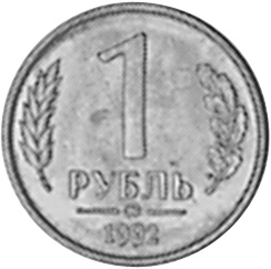 Russia Rouble Y 311 Prices & Values | NGC