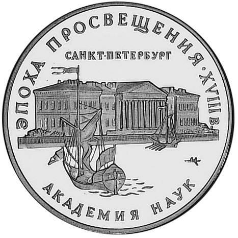 Russia 3 Roubles Y 350 Prices & Values | NGC