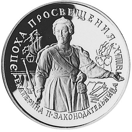 Russia 25 Roubles Y 353 Prices & Values | NGC