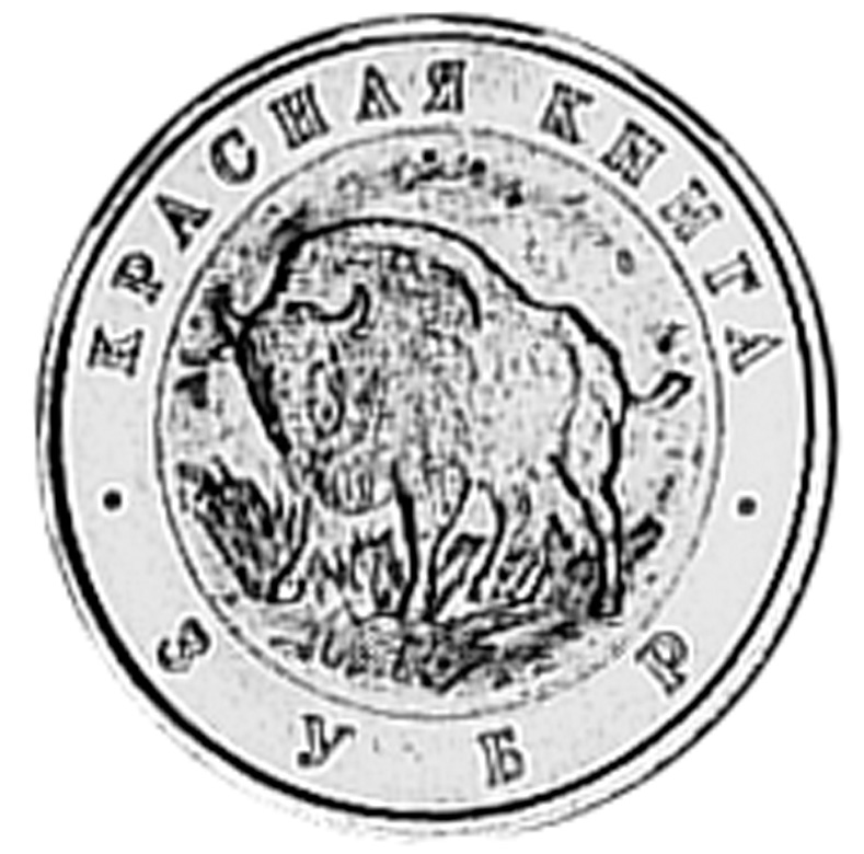 Russia 50 Roubles Y 368 Prices & Values | NGC