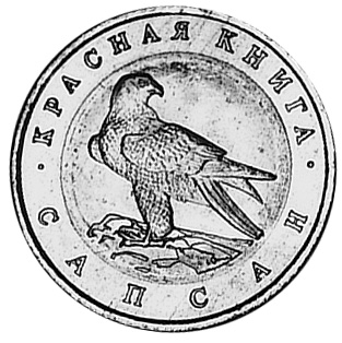 Russia 50 Roubles Y 370 Prices & Values | NGC