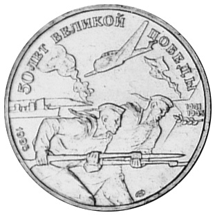 Russia 50 Roubles Y 403 Prices & Values | NGC