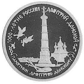 Russia 50 Roubles Y 480 Prices & Values | NGC