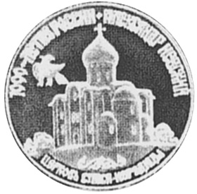 Russia 50 Roubles Y 501 Prices & Values | NGC