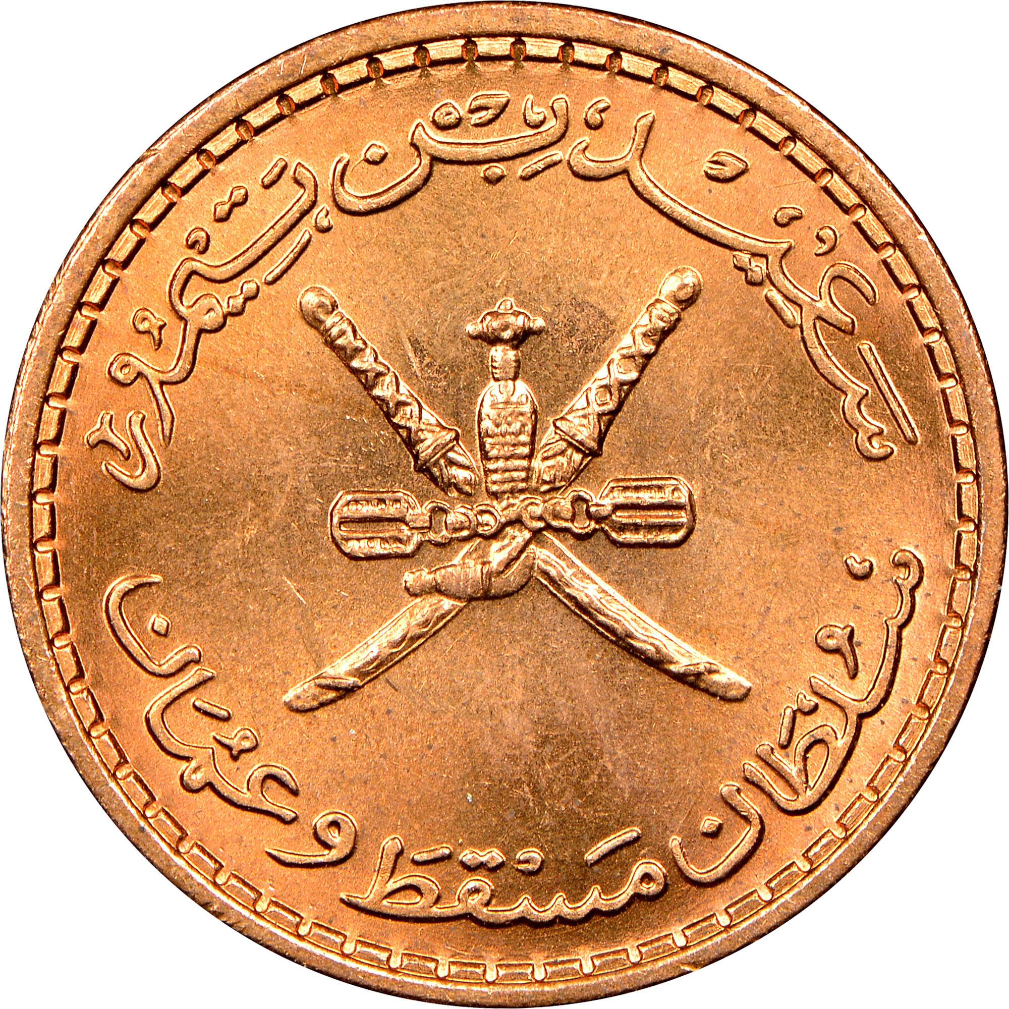 Muscat & Oman 2 Baisa KM 36 Prices & Values NGC