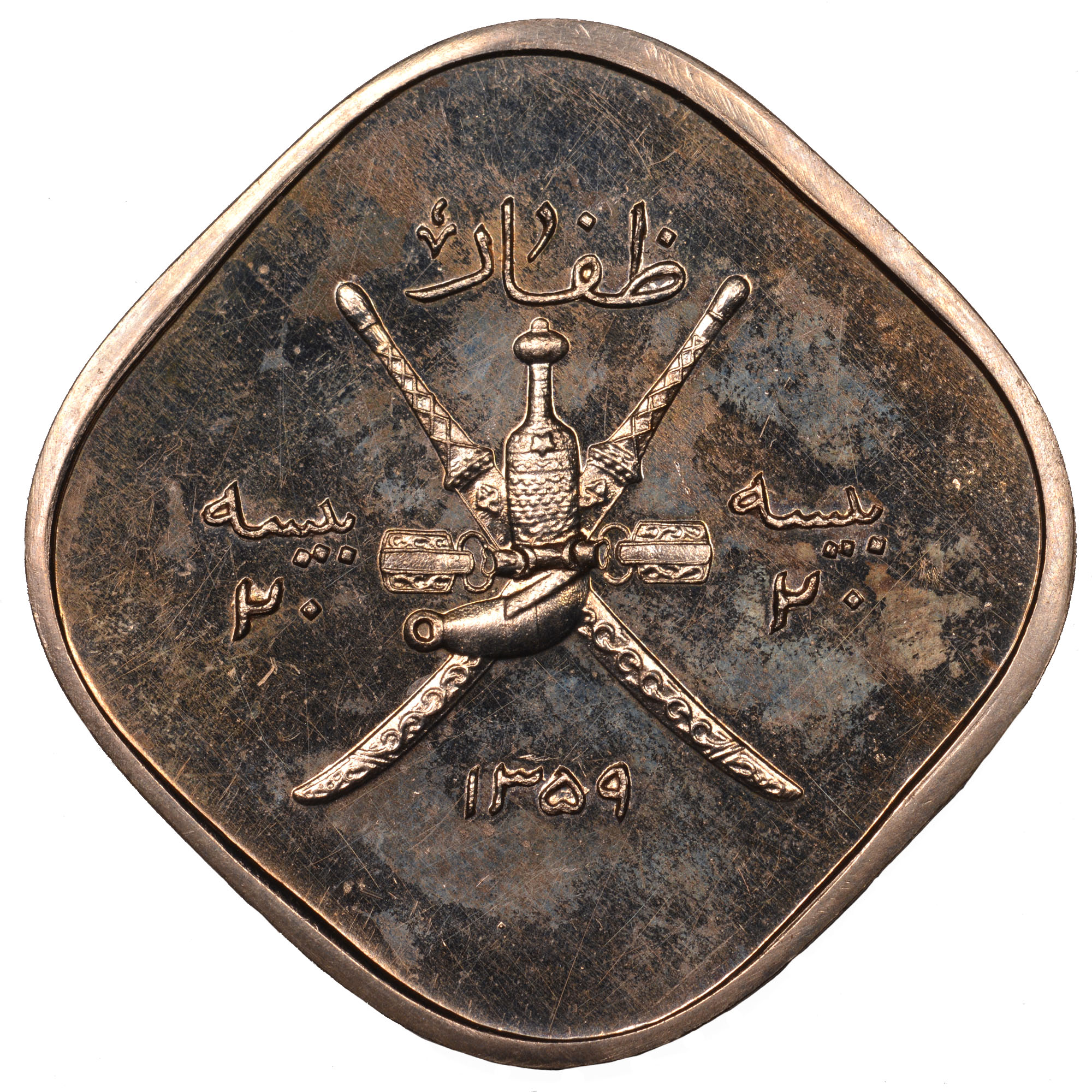 Muscat & Oman 20 Baisa KM 23 Prices & Values NGC