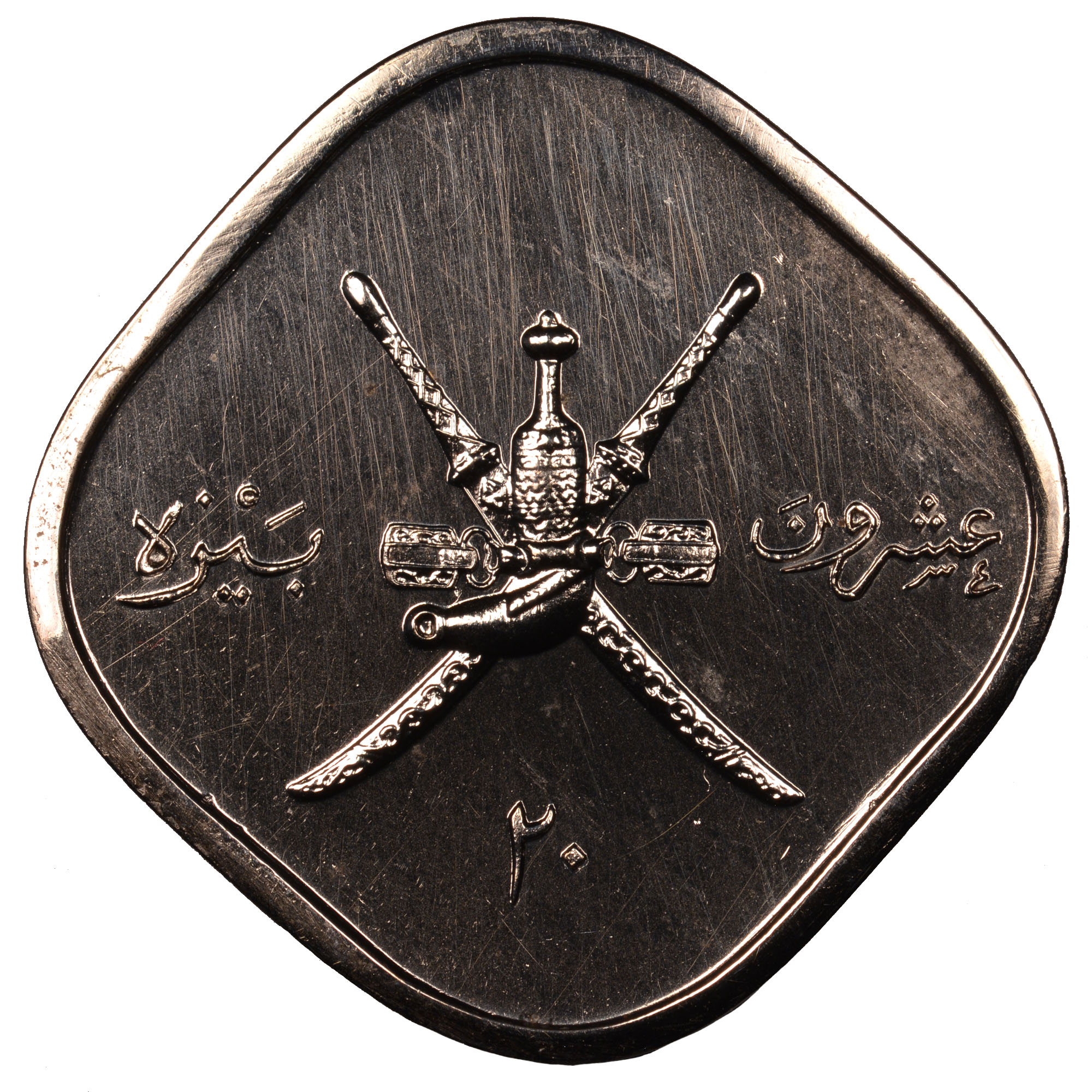 Muscat & Oman 20 Baisa KM 27 Prices & Values NGC