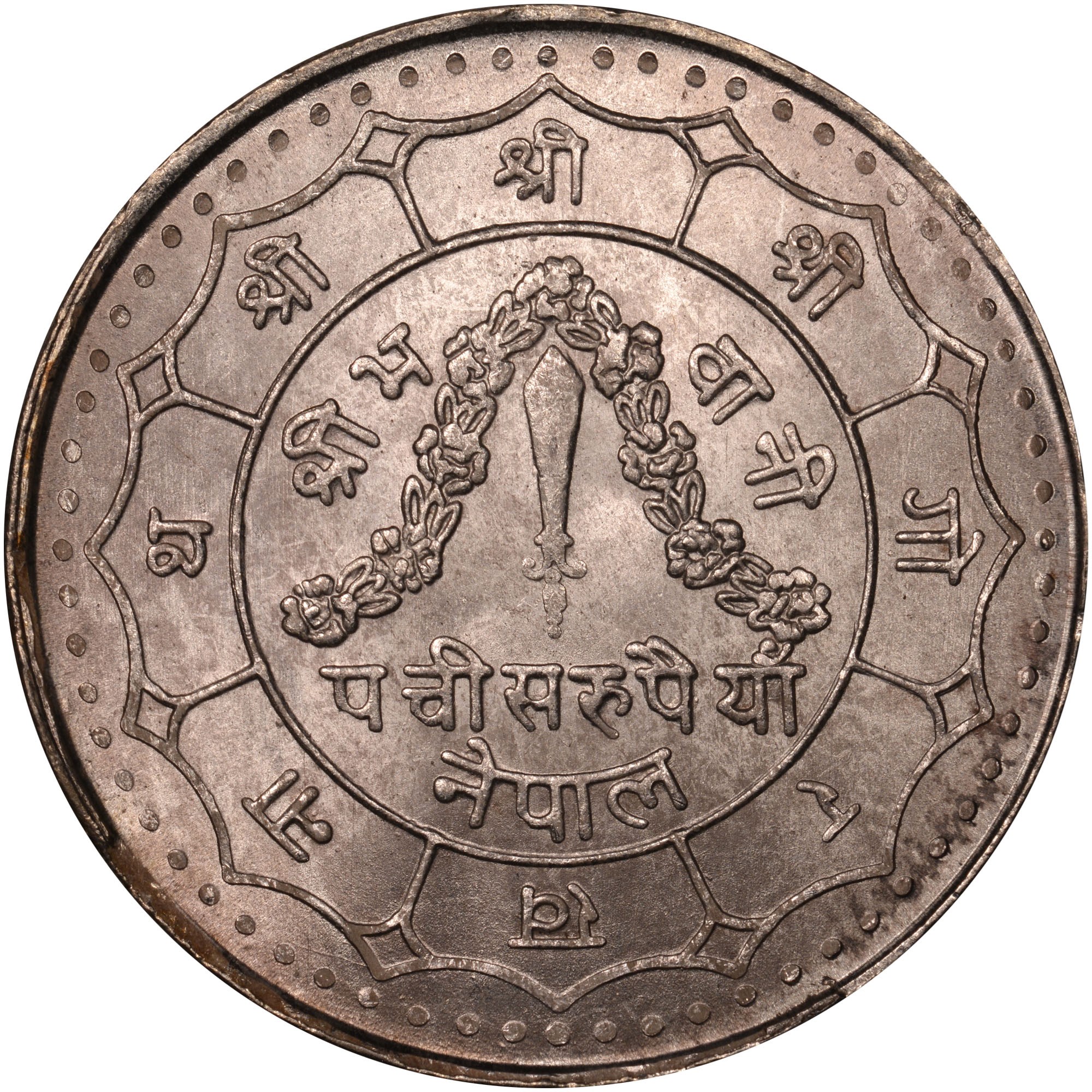 Nepal SHAH DYNASTY 25 Rupee KM 838 Prices & Values | NGC