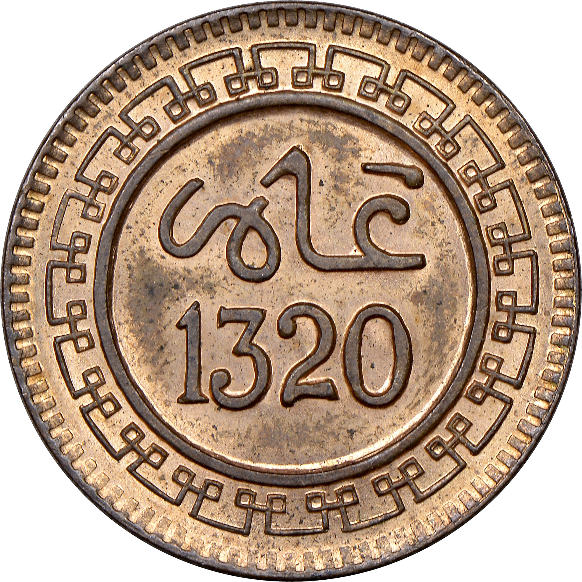 Morocco 2 Mazunas Y 15.1 Prices & Values | NGC