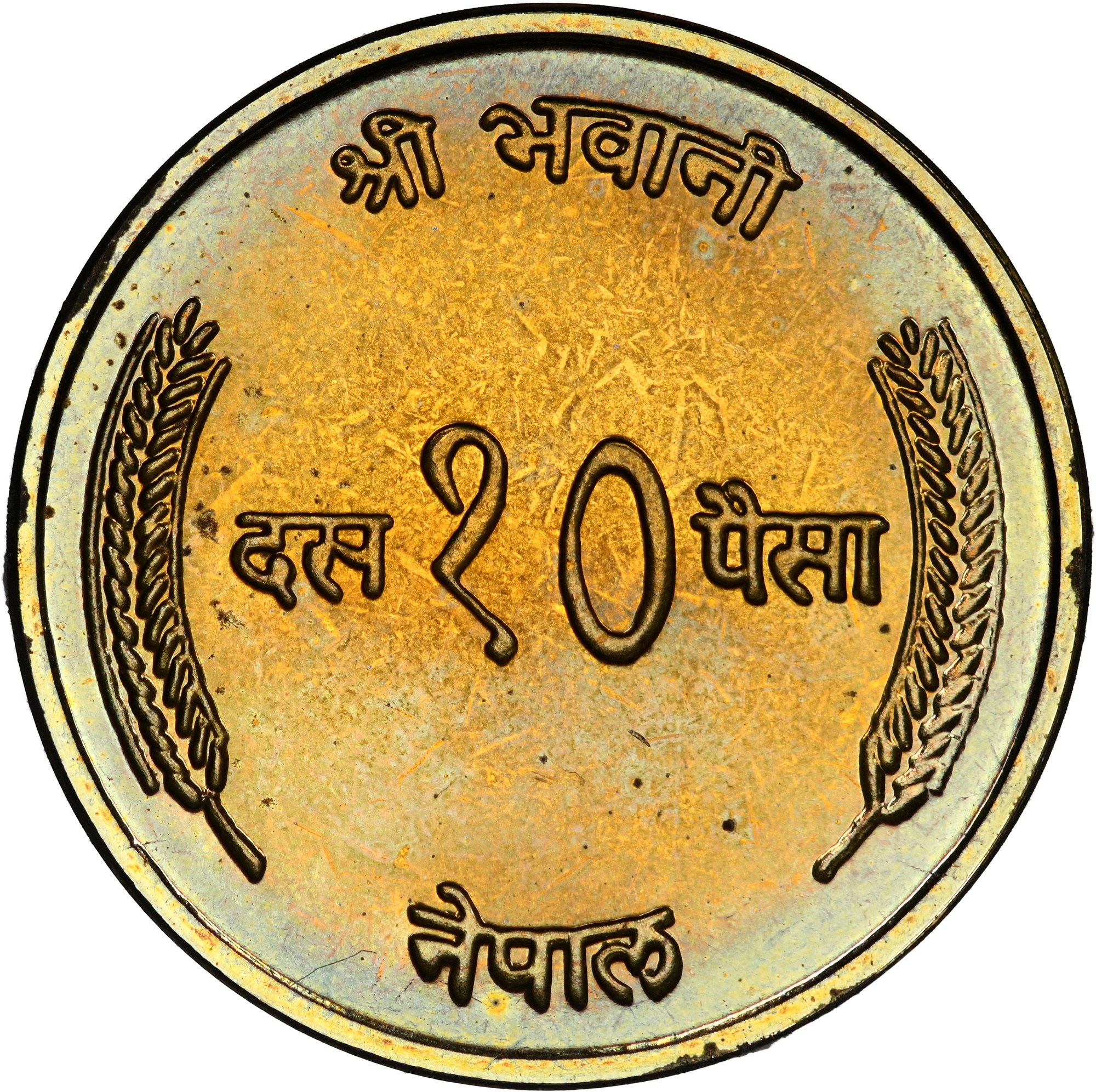 Nepal SHAH DYNASTY 10 Paisa KM 807 Prices & Values NGC