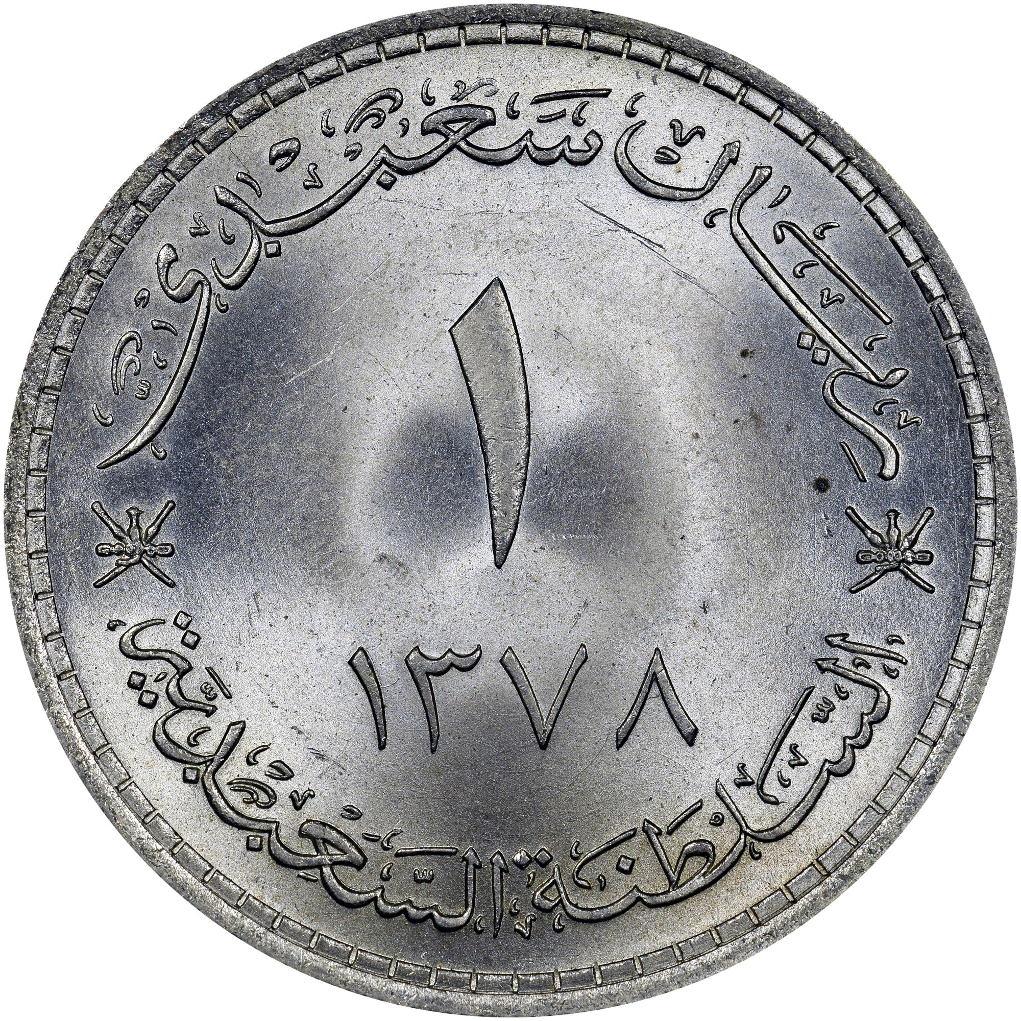 Muscat & Oman Saidi Rial KM 31a Prices & Values NGC