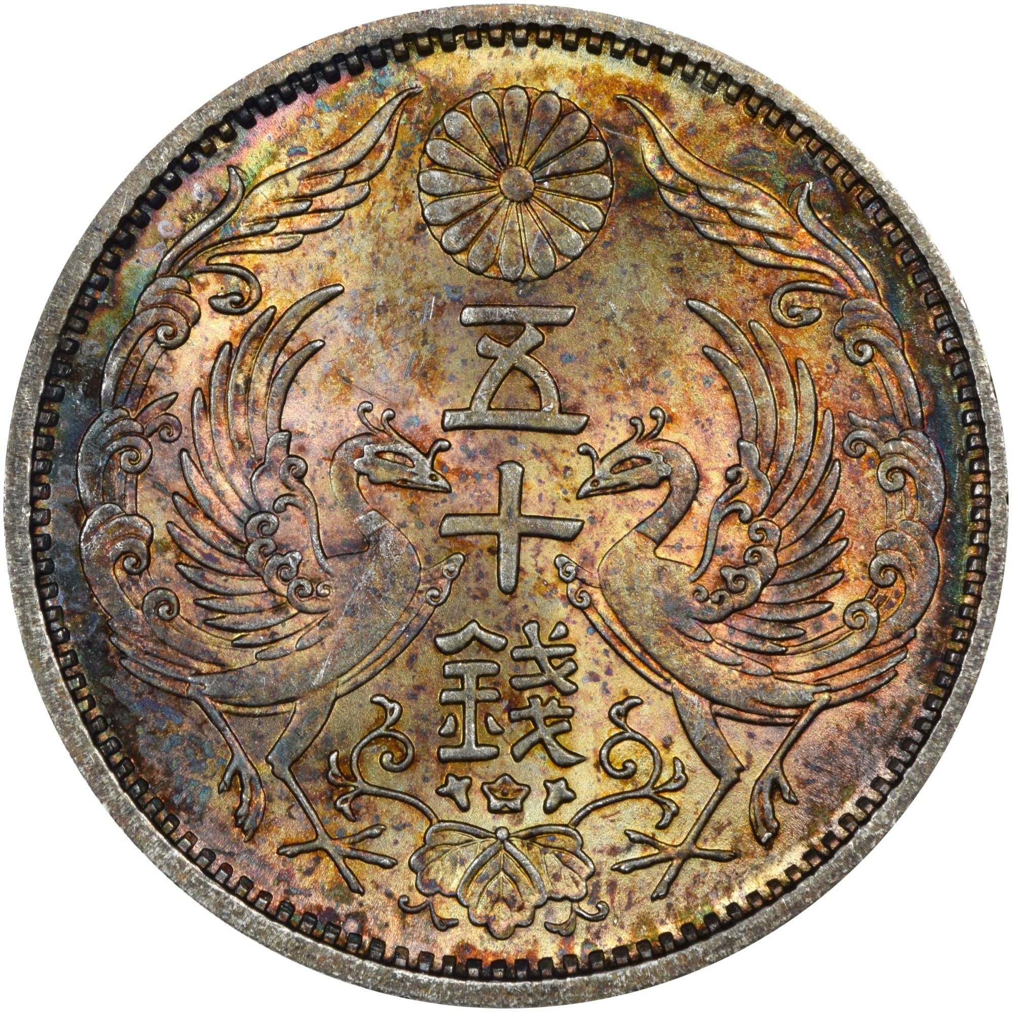 Japan 50 Sen Y 46 Prices & Values | NGC