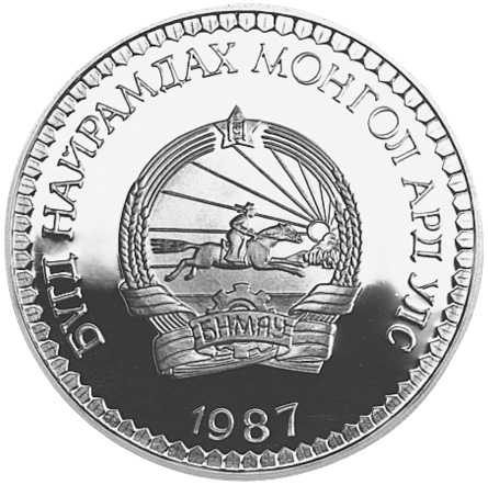 Mongolia 25 Tugrik KM 50 Prices & Values | NGC