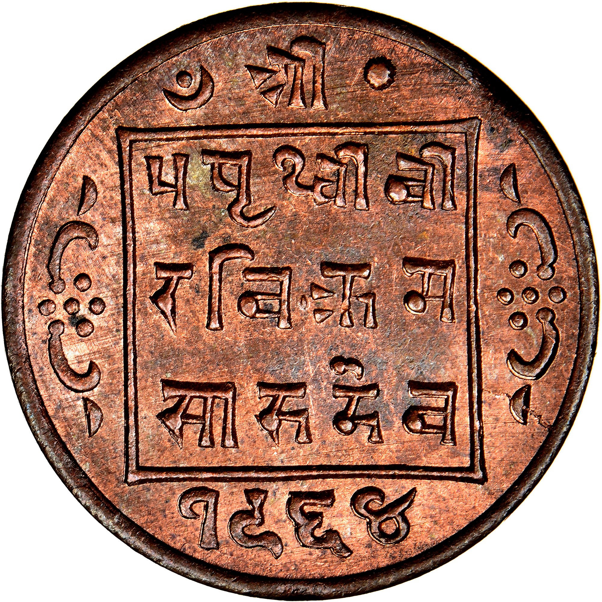 nepal-shah-dynasty-2-paisa-km-634-prices-values-ngc