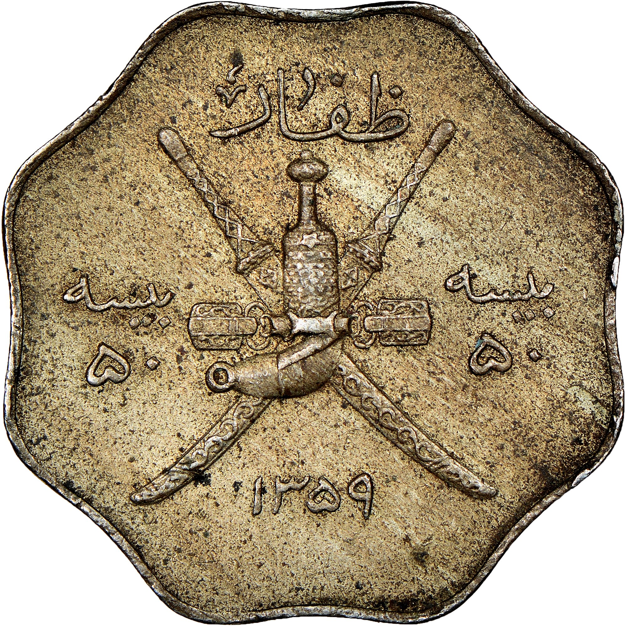 Muscat & Oman 50 Baisa KM 24 Prices & Values NGC