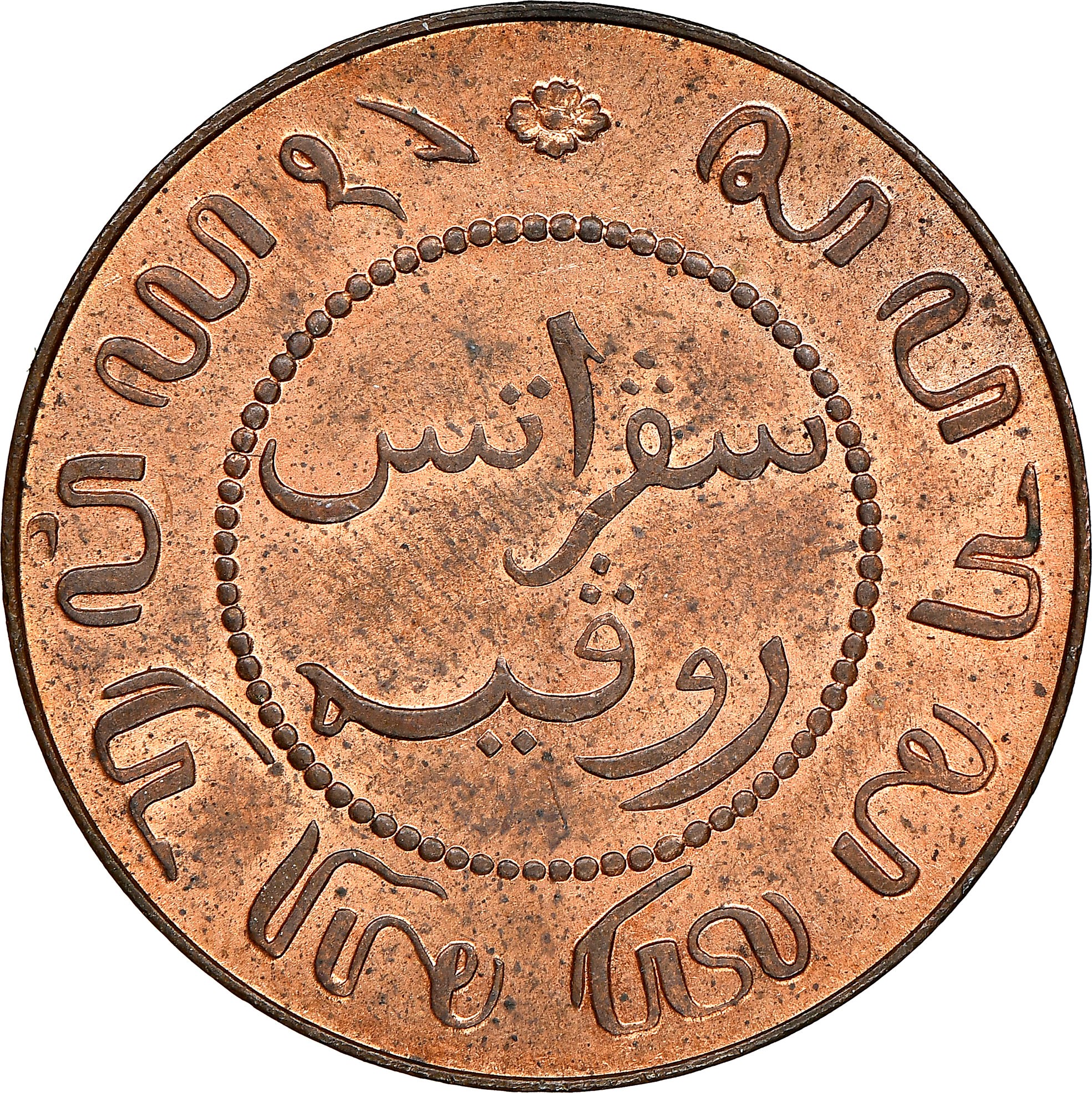 Netherlands East Indies Cent KM 307.2 Prices & Values | NGC