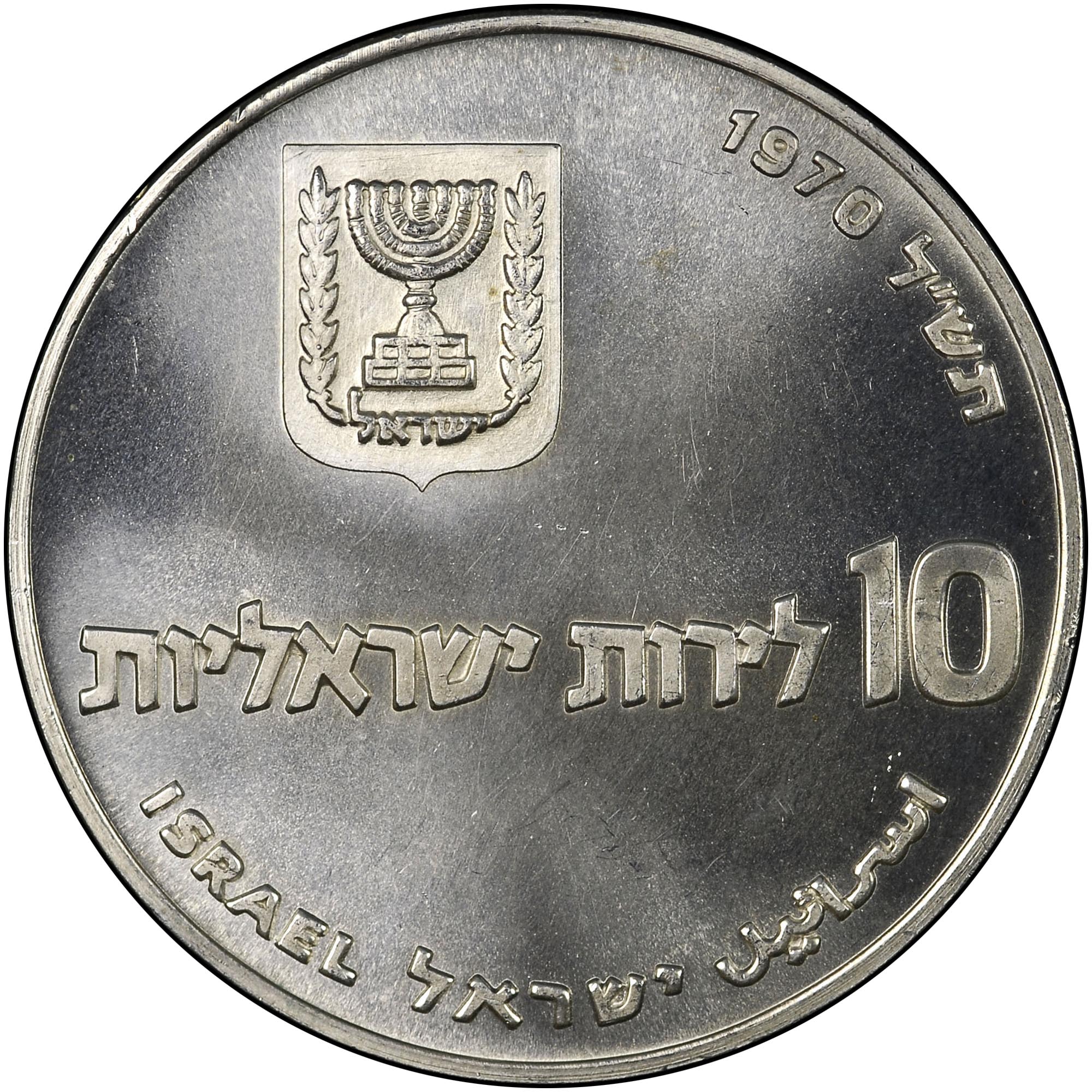 Israel 10 Lirot KM 57.1 Prices & Values | NGC