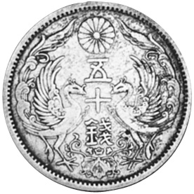 日本 50 SEN 銀貨 Japan 50 Sen Y 46 Prices & Values | NGC