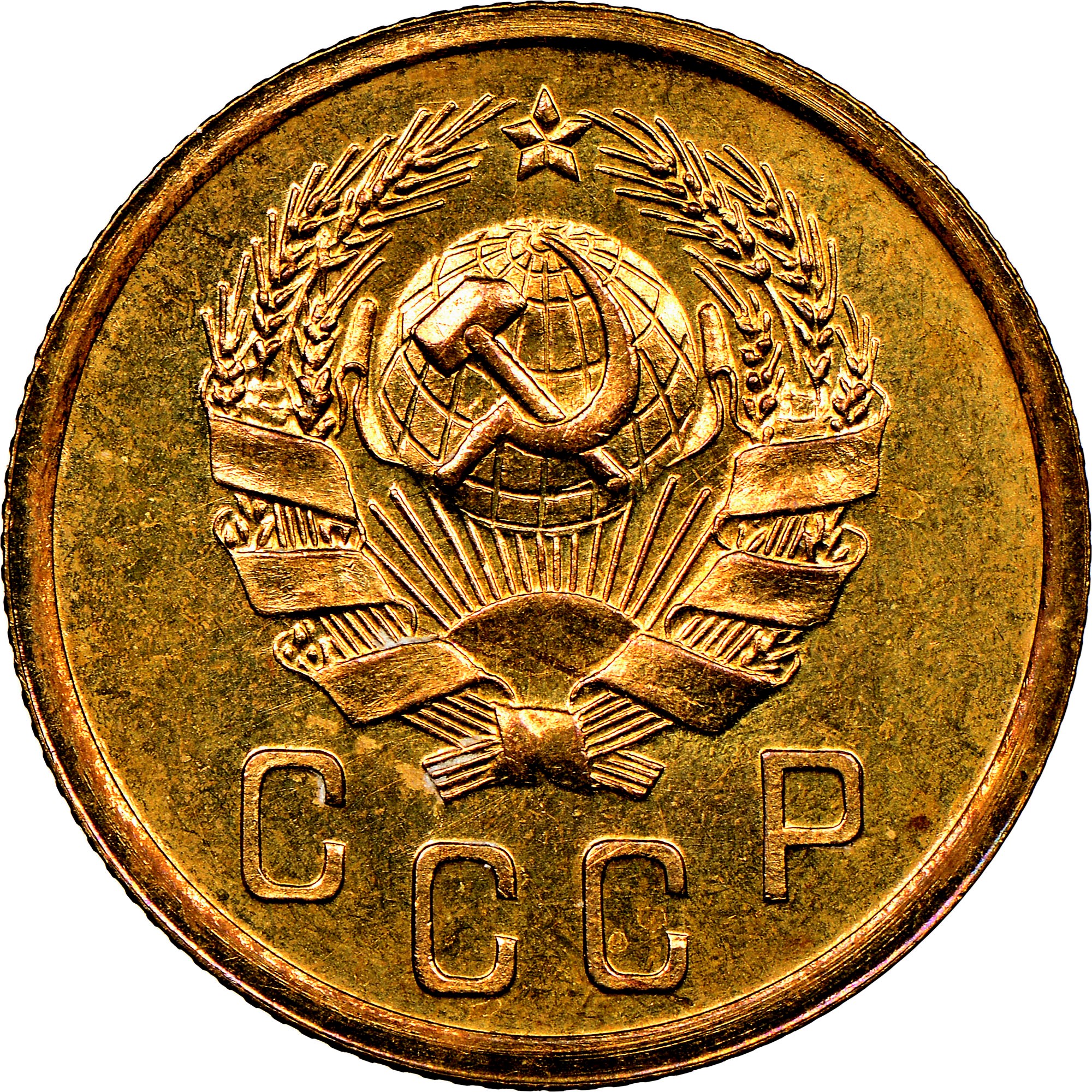 Russia 2 Kopeks Y 99 Prices & Values | NGC