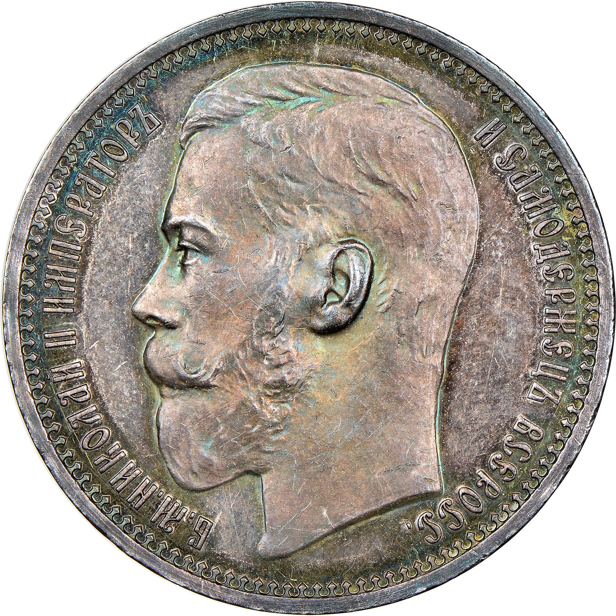 Russia Rouble Y 59.3 Prices & Values | NGC