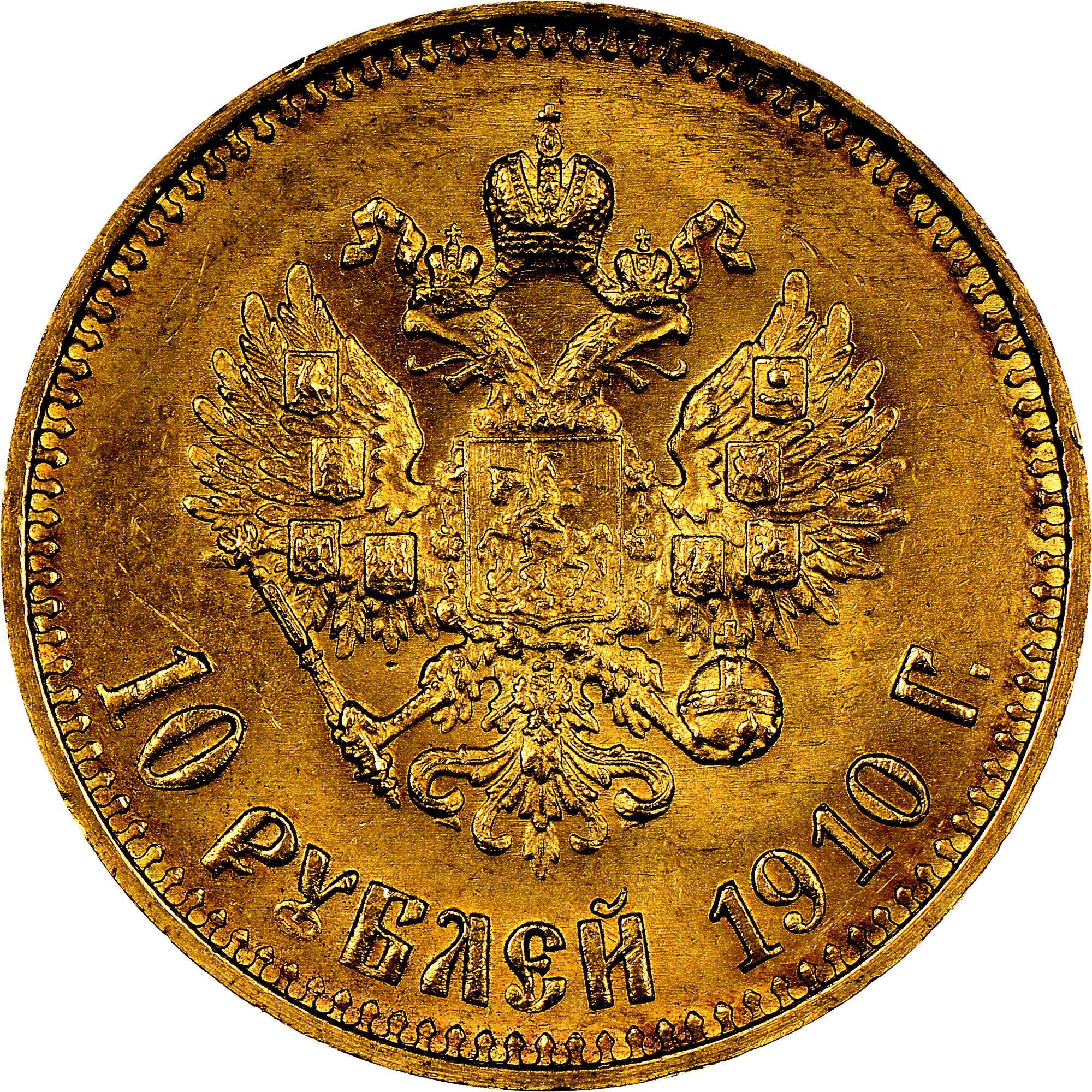 Russia 10 Roubles Y 64 Prices & Values | NGC