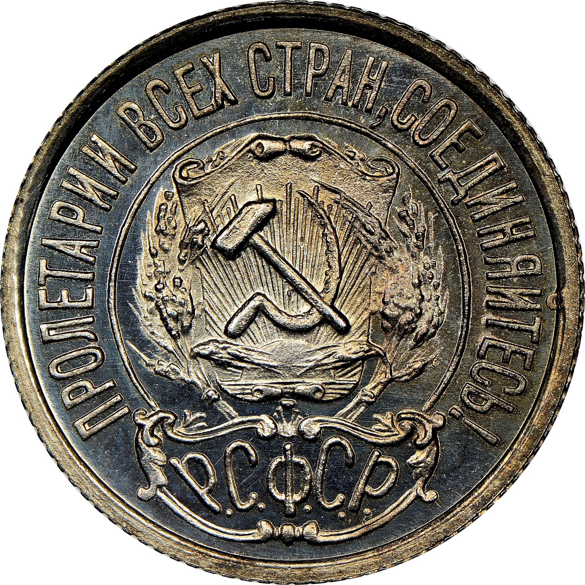 Russia 15 Kopeks Y 81 Prices Values NGC russia-15-kopeks-y-81-prices-values-ngc