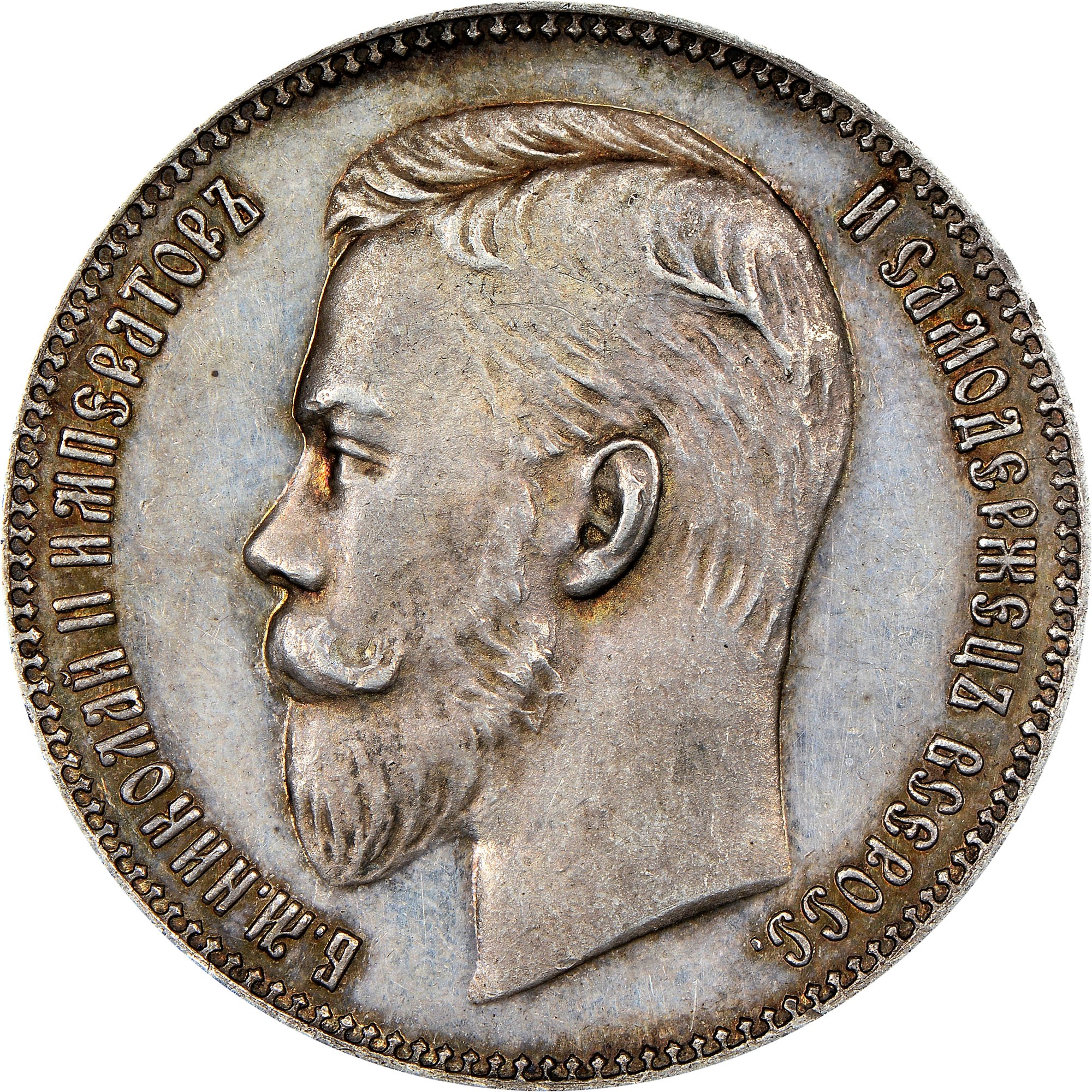 Russia Rouble Y 59.3 Prices & Values | NGC