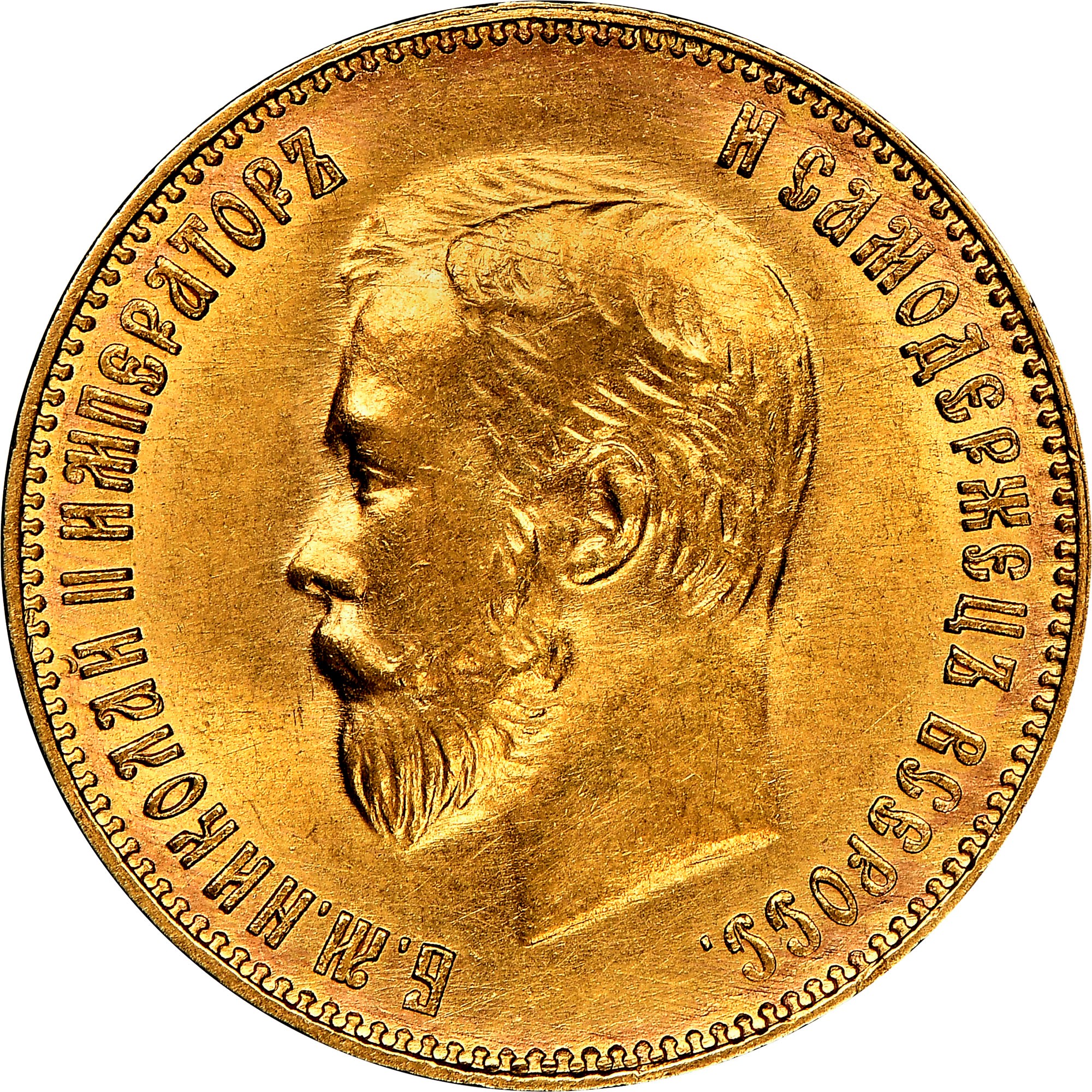 Russia 10 Roubles Y 64 Prices & Values | NGC