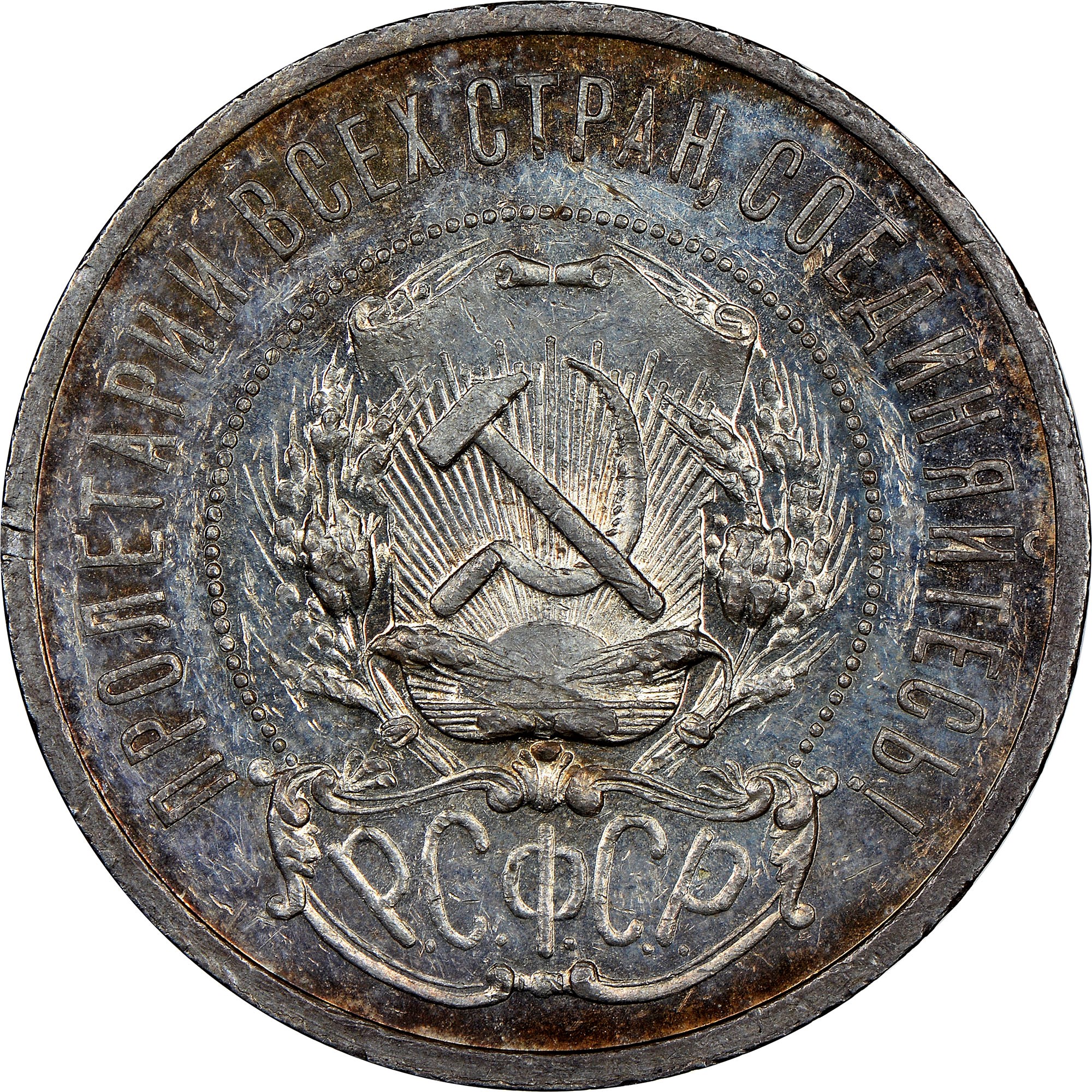 Russia 50 Kopeks Y 83 Prices & Values | NGC