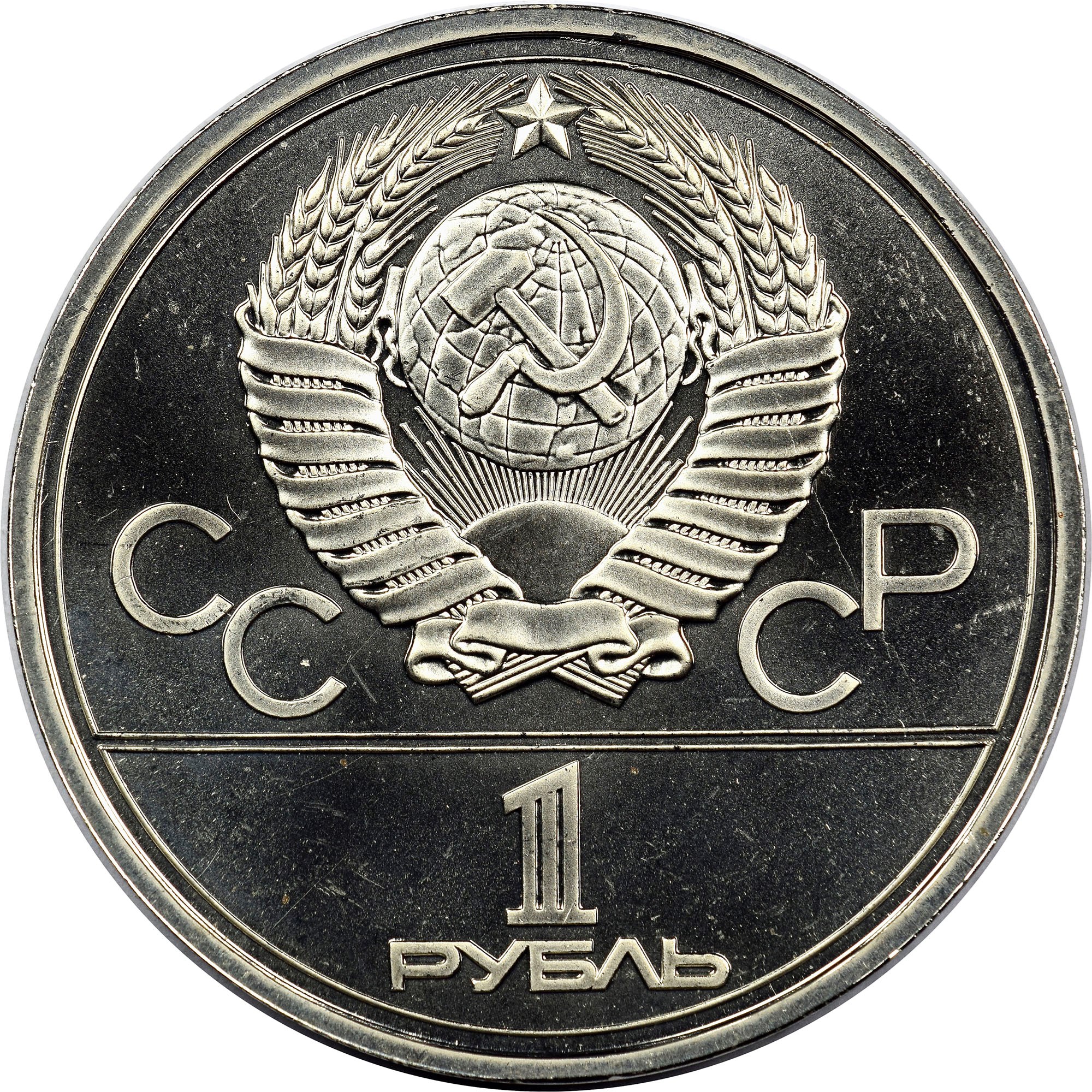 Russia Rouble Y 144 Prices & Values | NGC