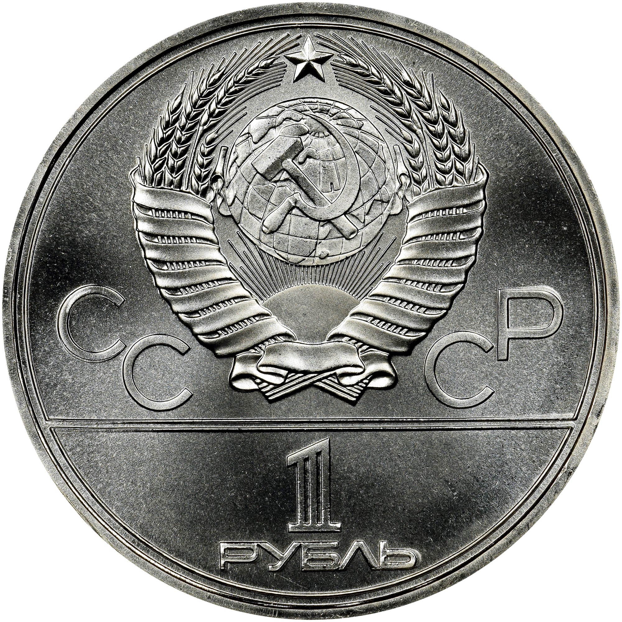 Russia Rouble Y 144 Prices & Values NGC