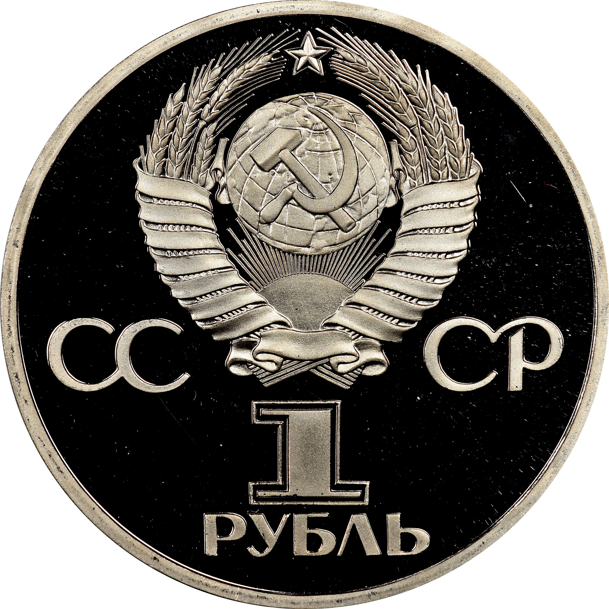 Russia Rouble Y 142.1 Prices & Values | NGC