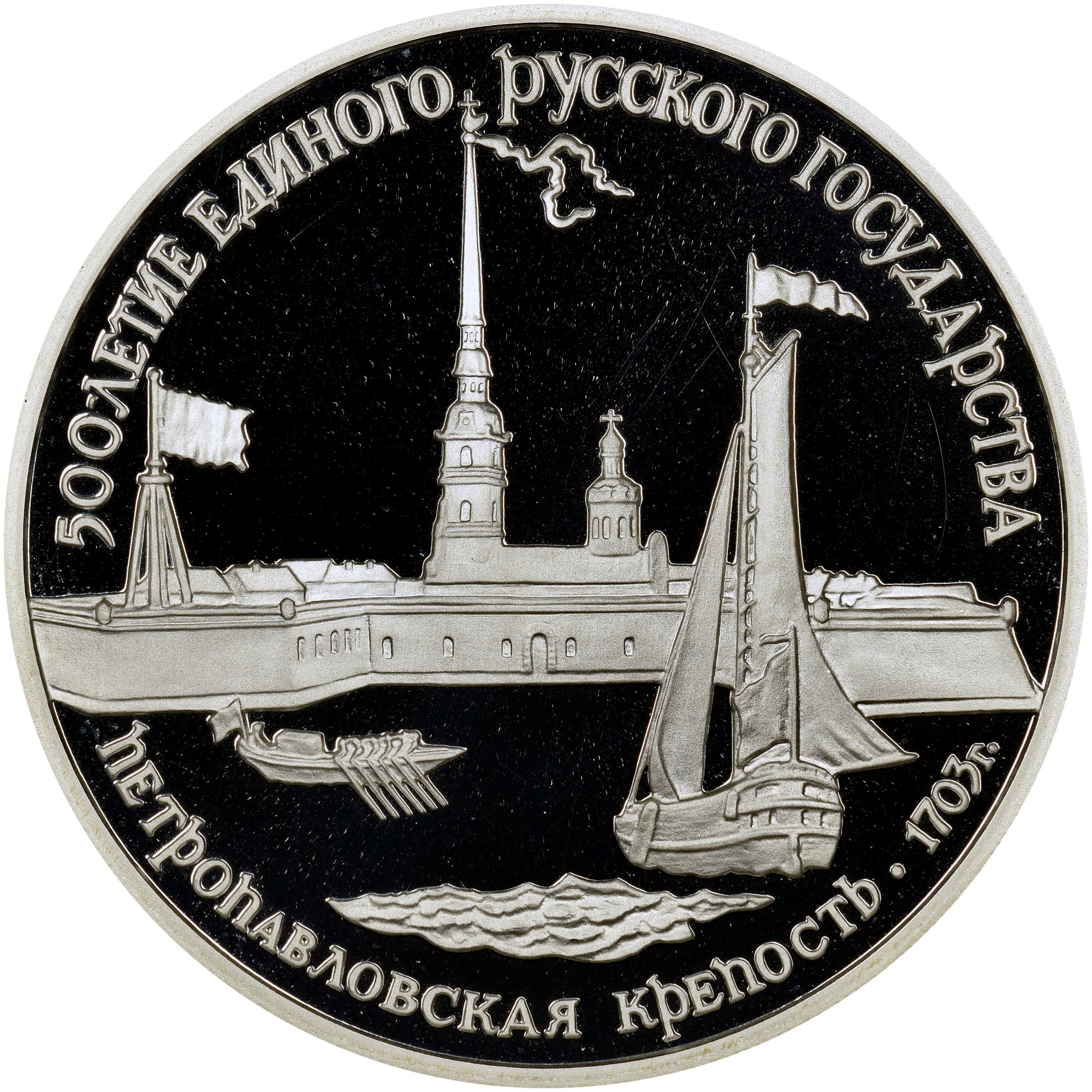 Russia 3 Roubles Y 249 Prices & Values | NGC