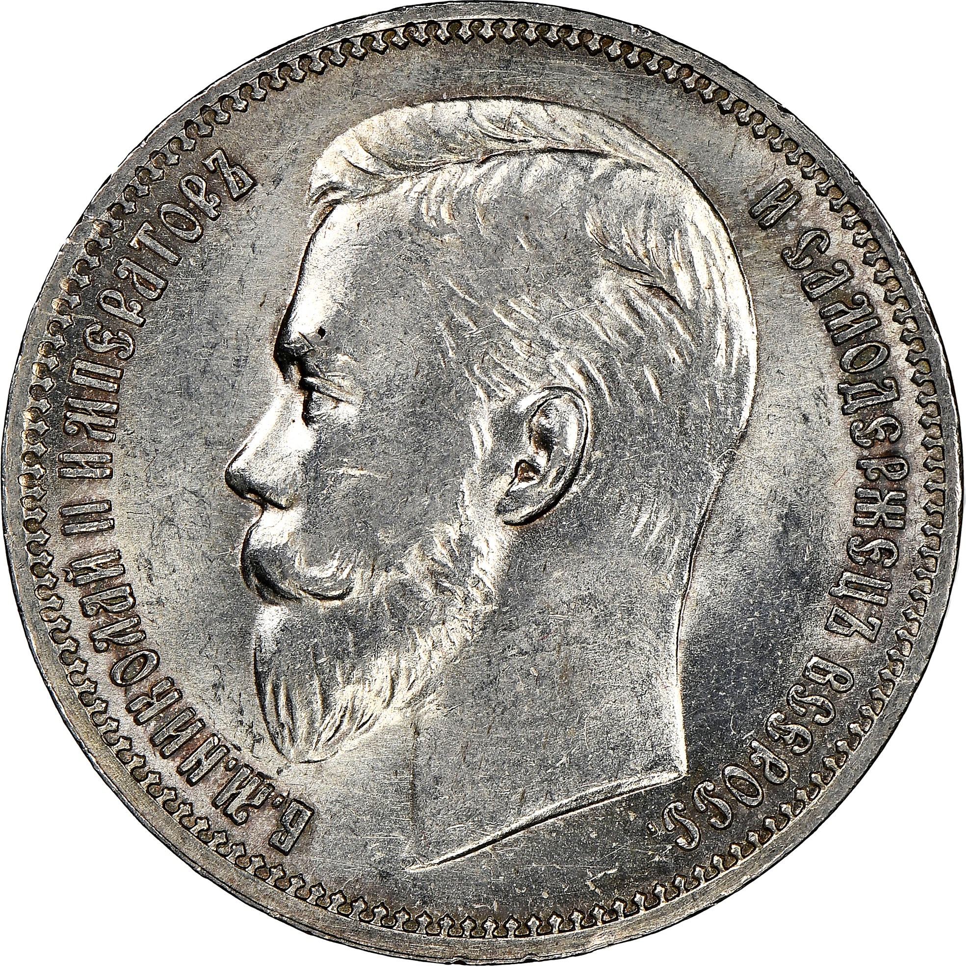 Russia Rouble Y 59.3 Prices & Values | NGC