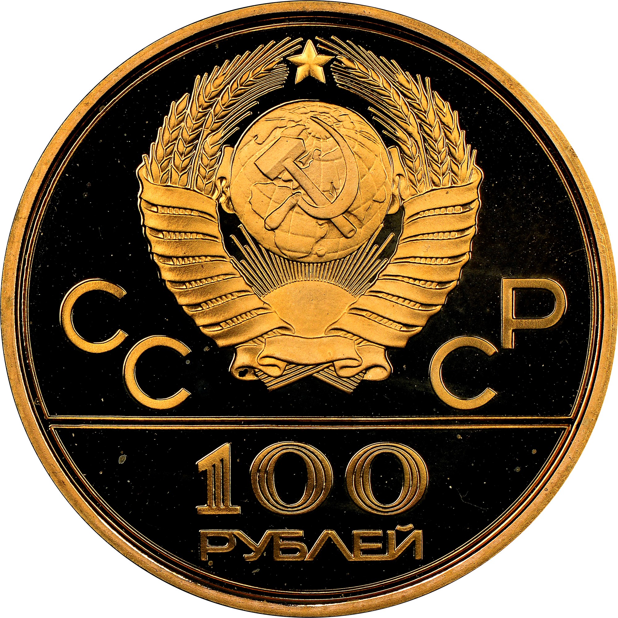 russia-100-roubles-y-186-prices-values-ngc