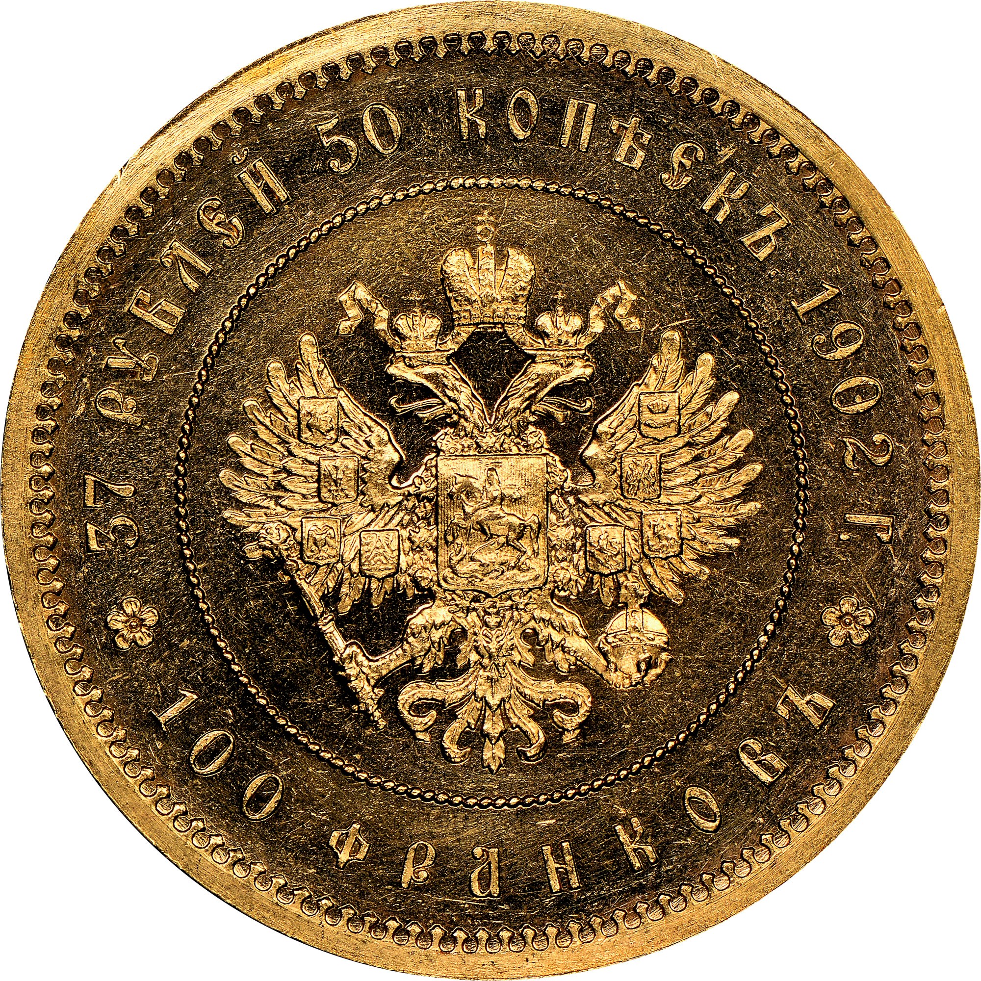 Russia 37 Roubles 50 Kopeks Y B65 Prices & Values | NGC